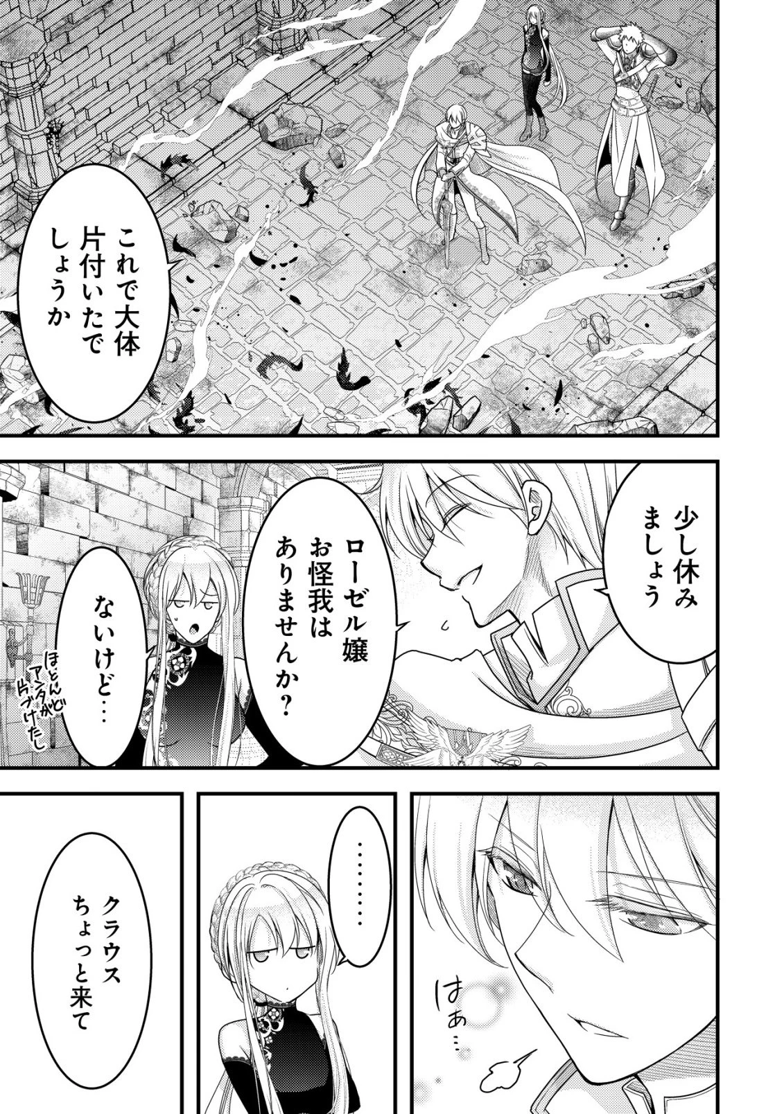 転生した女マフィアは異世界で平凡に暮らしたい～暗殺者一家の伯爵令嬢ですが、天使と悪魔な団長がつきまとってきます～ 第30話 - 11