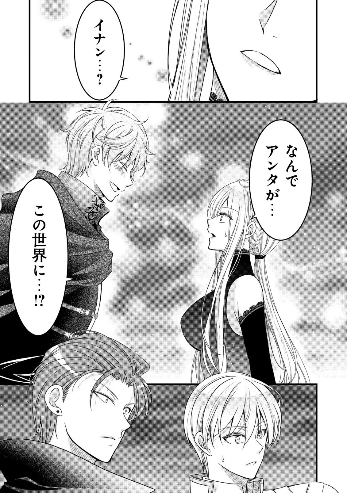 転生した女マフィアは異世界で平凡に暮らしたい～暗殺者一家の伯爵令嬢ですが、天使と悪魔な団長がつきまとってきます～ 第31話 - 18