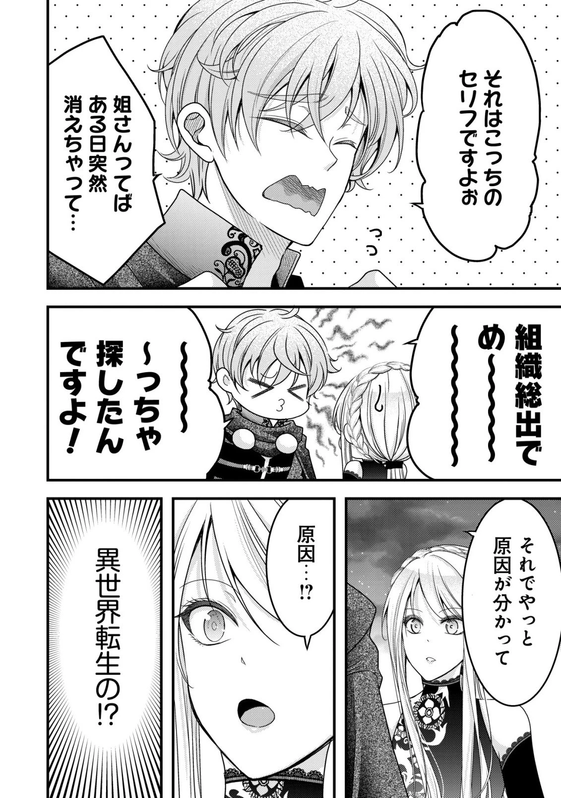 転生した女マフィアは異世界で平凡に暮らしたい～暗殺者一家の伯爵令嬢ですが、天使と悪魔な団長がつきまとってきます～ 第31話 - 19