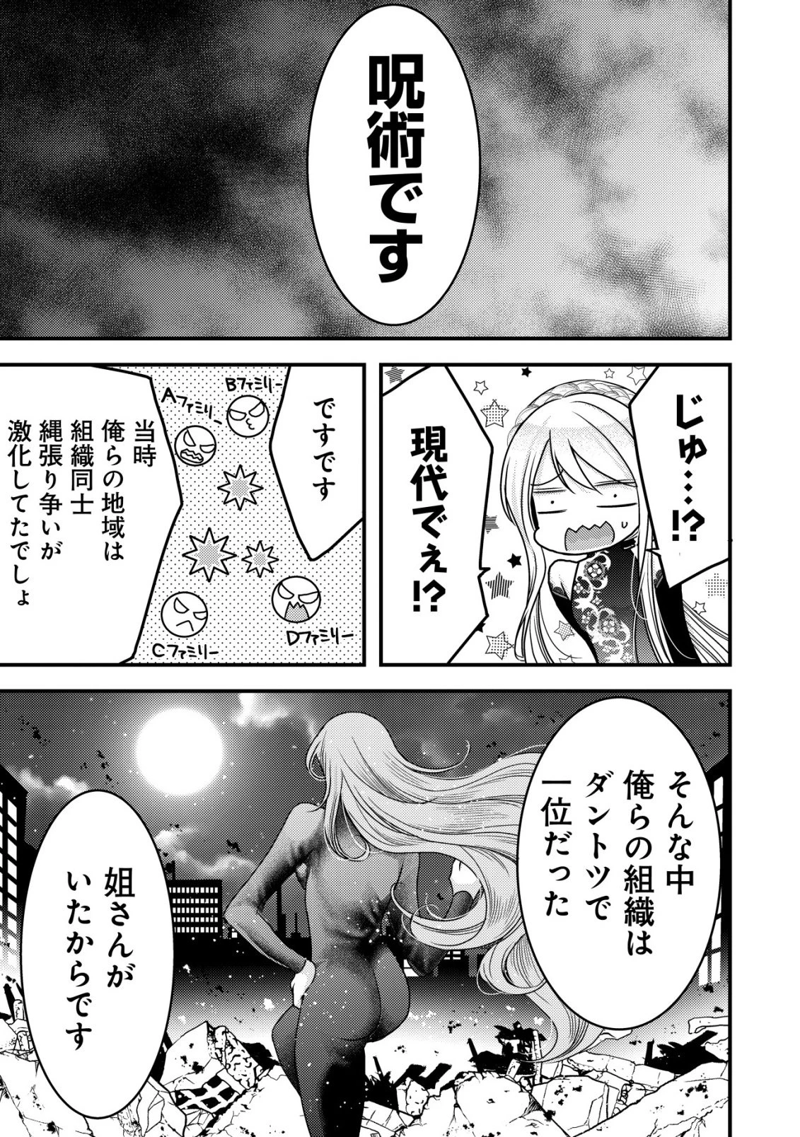 転生した女マフィアは異世界で平凡に暮らしたい～暗殺者一家の伯爵令嬢ですが、天使と悪魔な団長がつきまとってきます～ 第31話 - 20