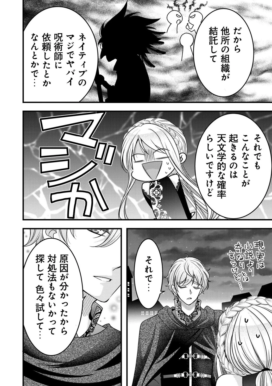 転生した女マフィアは異世界で平凡に暮らしたい～暗殺者一家の伯爵令嬢ですが、天使と悪魔な団長がつきまとってきます～ 第31話 - 21