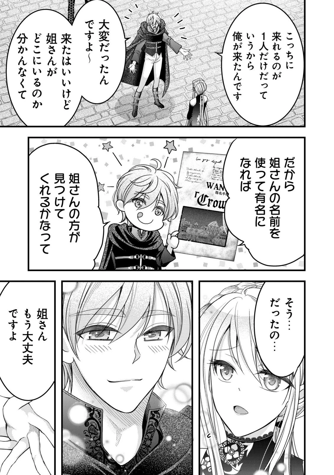 転生した女マフィアは異世界で平凡に暮らしたい～暗殺者一家の伯爵令嬢ですが、天使と悪魔な団長がつきまとってきます～ 第31話 - 22
