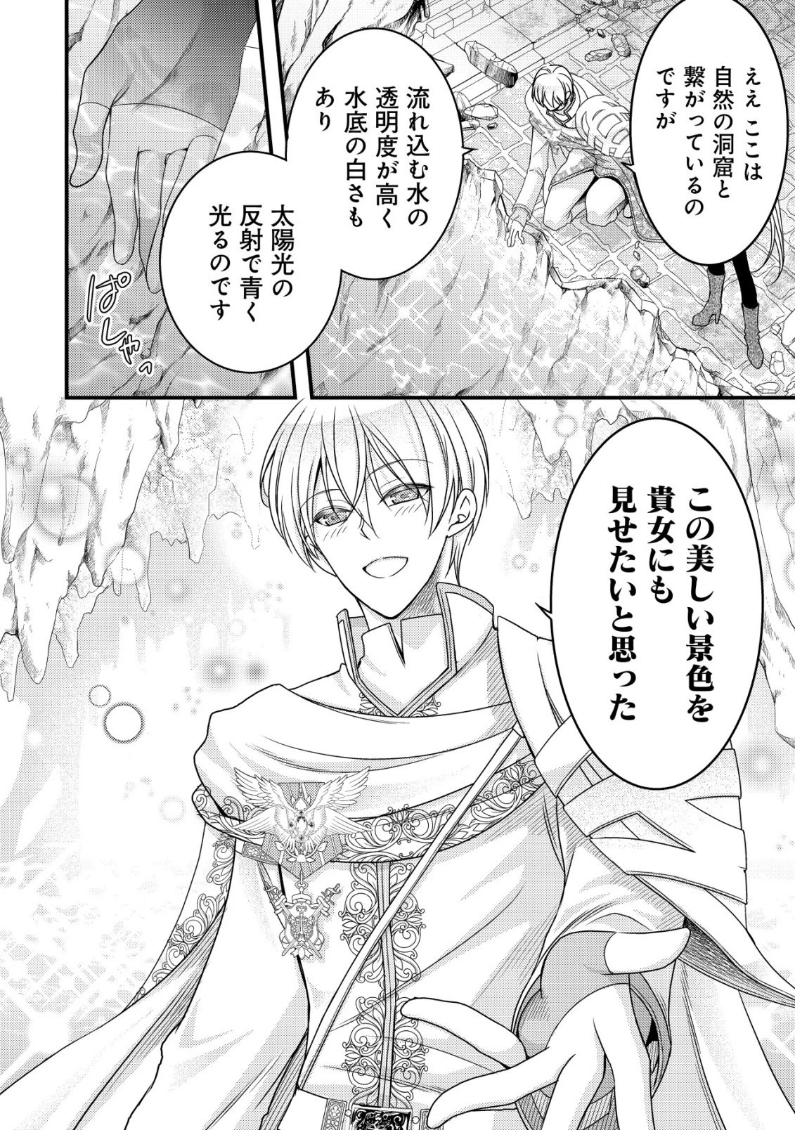 転生した女マフィアは異世界で平凡に暮らしたい～暗殺者一家の伯爵令嬢ですが、天使と悪魔な団長がつきまとってきます～ 第30話 - 16