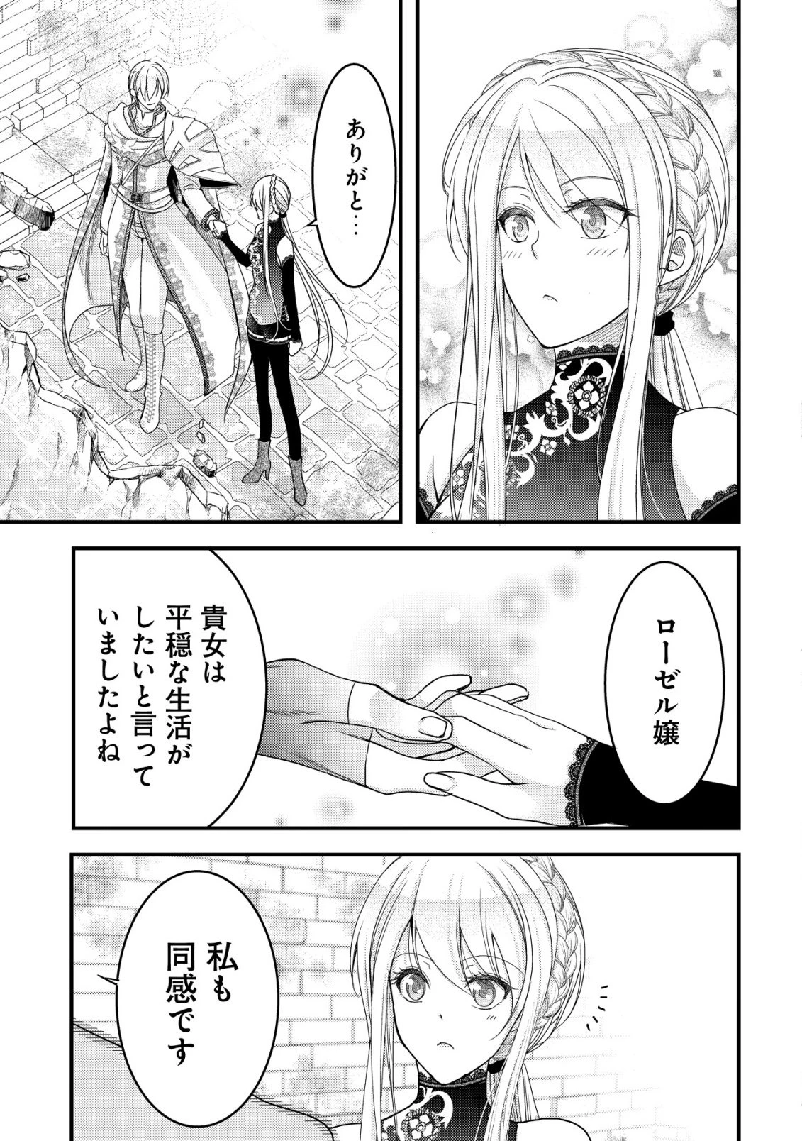 転生した女マフィアは異世界で平凡に暮らしたい～暗殺者一家の伯爵令嬢ですが、天使と悪魔な団長がつきまとってきます～ 第30話 - 17