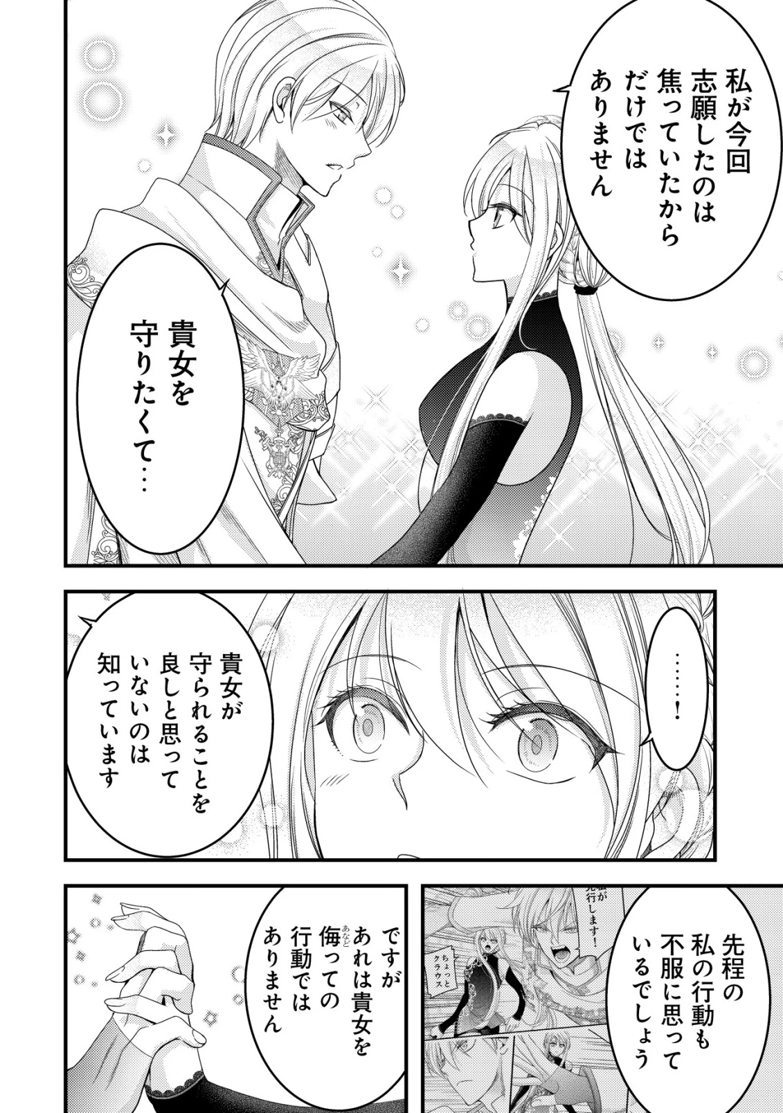転生した女マフィアは異世界で平凡に暮らしたい～暗殺者一家の伯爵令嬢ですが、天使と悪魔な団長がつきまとってきます～ 第30話 - 18