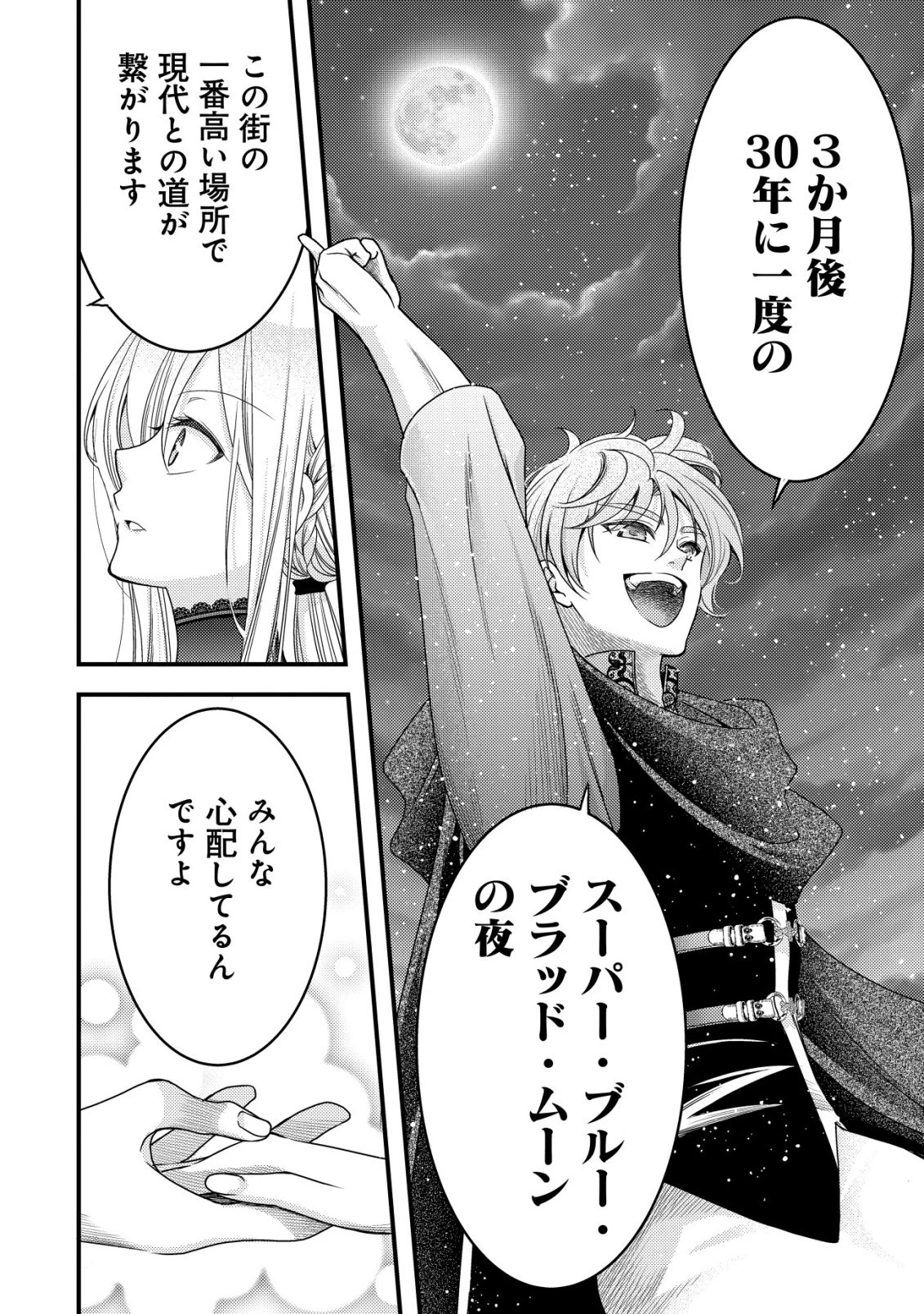 転生した女マフィアは異世界で平凡に暮らしたい～暗殺者一家の伯爵令嬢ですが、天使と悪魔な団長がつきまとってきます～ 第31話 - 25