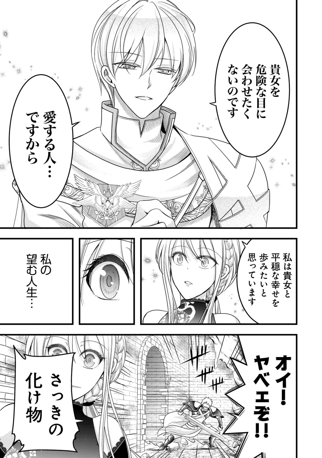 転生した女マフィアは異世界で平凡に暮らしたい～暗殺者一家の伯爵令嬢ですが、天使と悪魔な団長がつきまとってきます～ 第30話 - 19