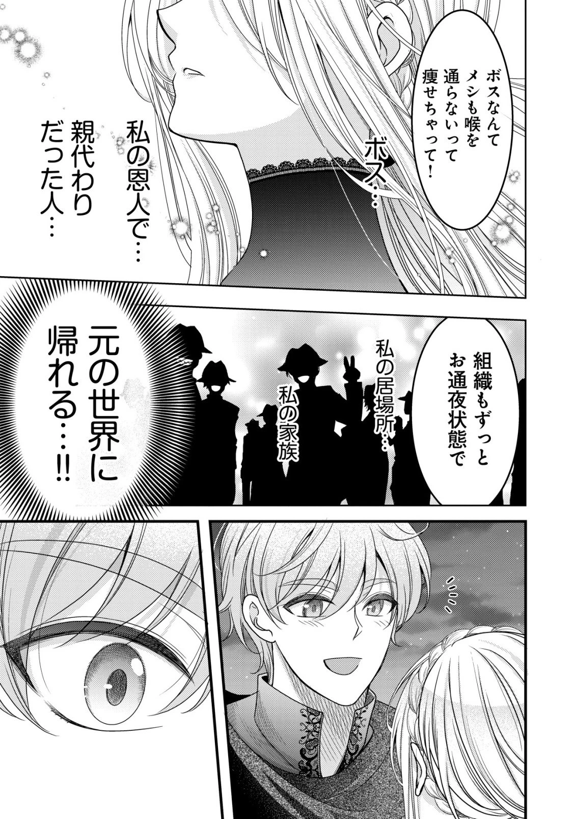 転生した女マフィアは異世界で平凡に暮らしたい～暗殺者一家の伯爵令嬢ですが、天使と悪魔な団長がつきまとってきます～ 第31話 - 26