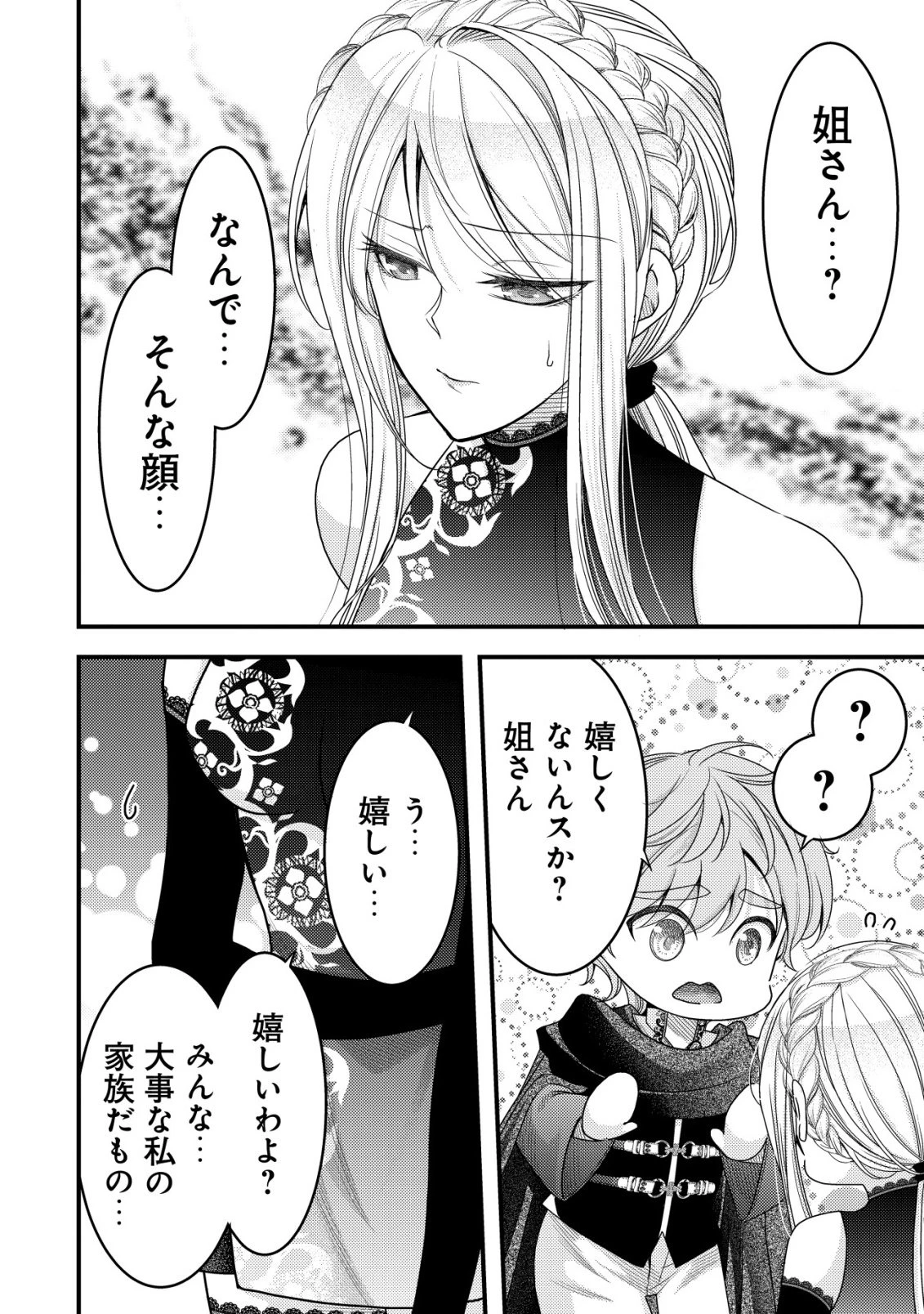 転生した女マフィアは異世界で平凡に暮らしたい～暗殺者一家の伯爵令嬢ですが、天使と悪魔な団長がつきまとってきます～ 第31話 - 27