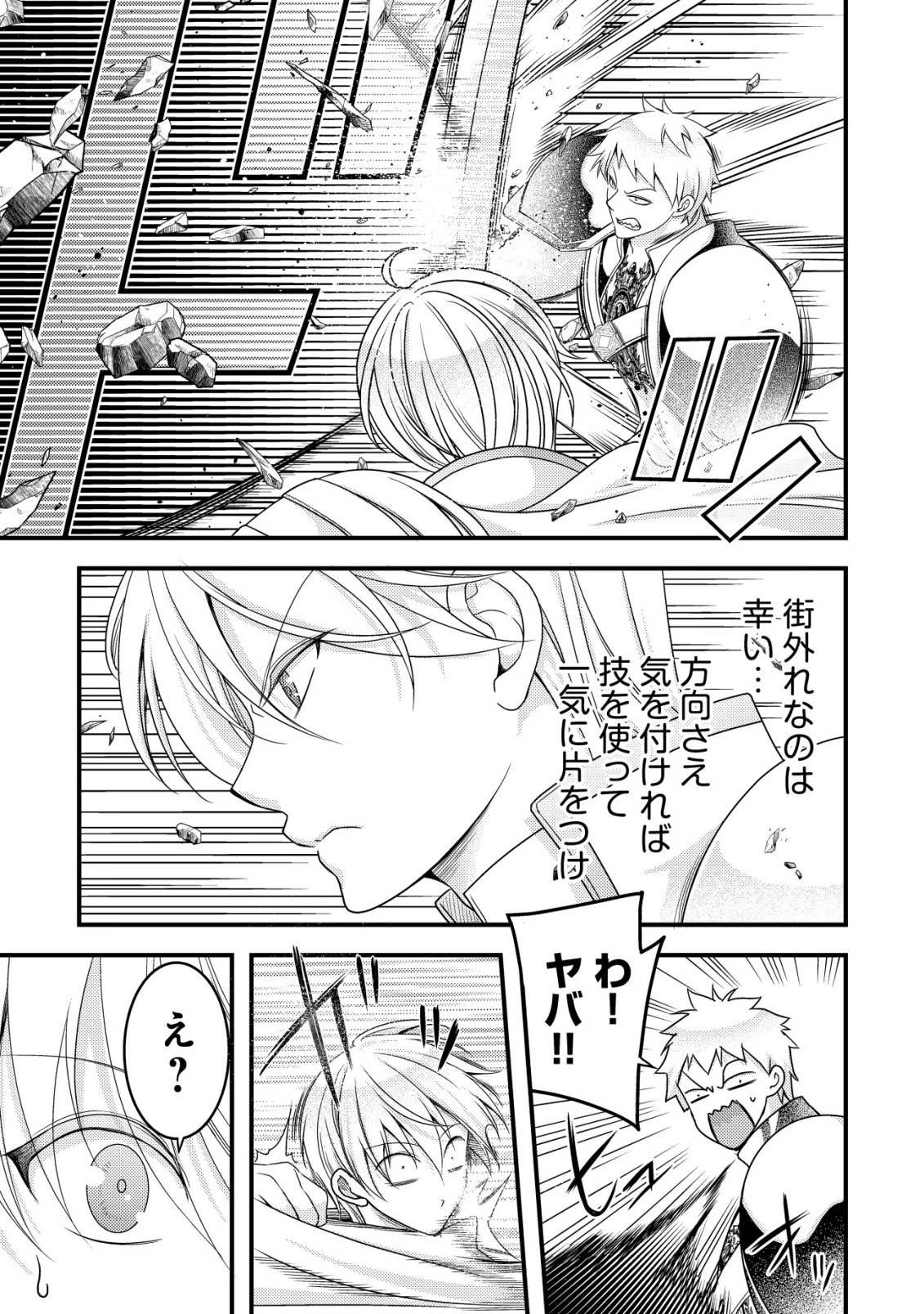 転生した女マフィアは異世界で平凡に暮らしたい～暗殺者一家の伯爵令嬢ですが、天使と悪魔な団長がつきまとってきます～ 第30話 - 21