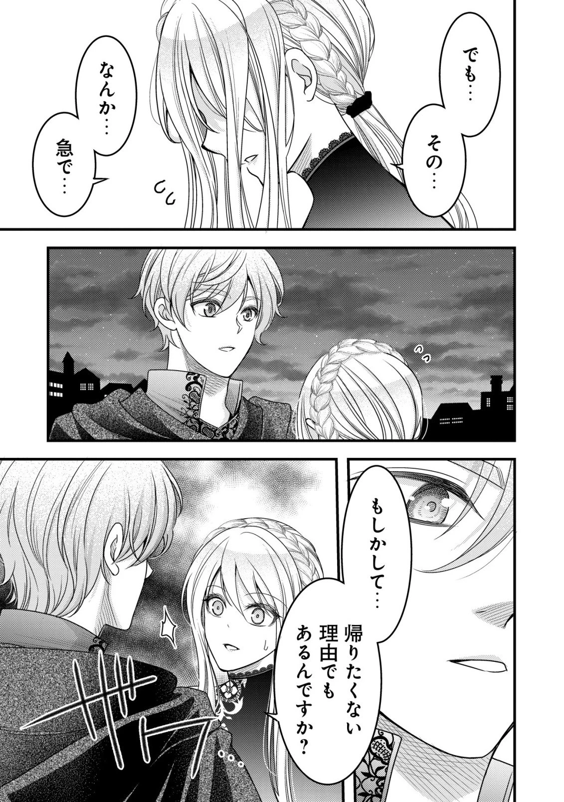 転生した女マフィアは異世界で平凡に暮らしたい～暗殺者一家の伯爵令嬢ですが、天使と悪魔な団長がつきまとってきます～ 第31話 - 28