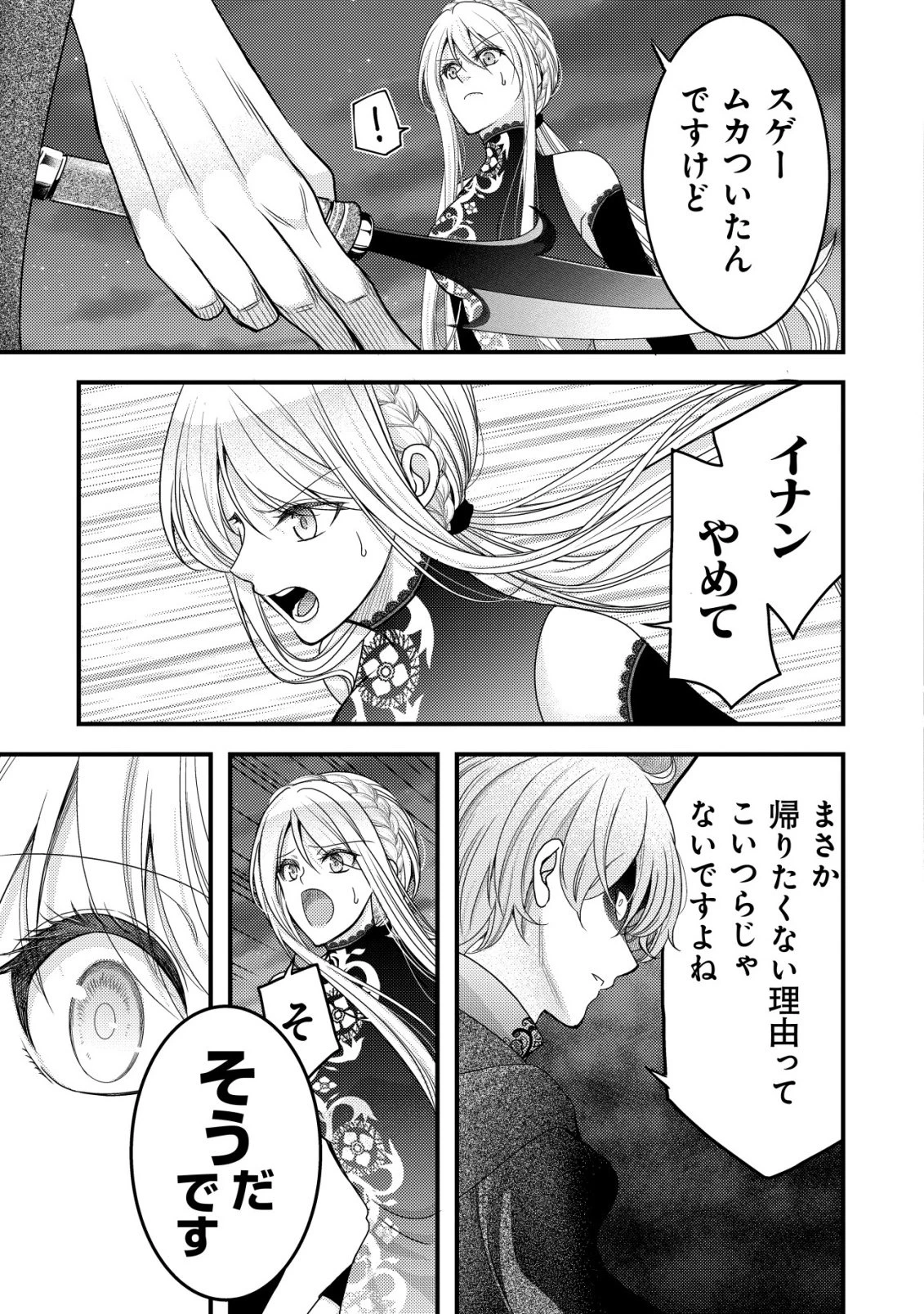 転生した女マフィアは異世界で平凡に暮らしたい～暗殺者一家の伯爵令嬢ですが、天使と悪魔な団長がつきまとってきます～ 第31話 - 30