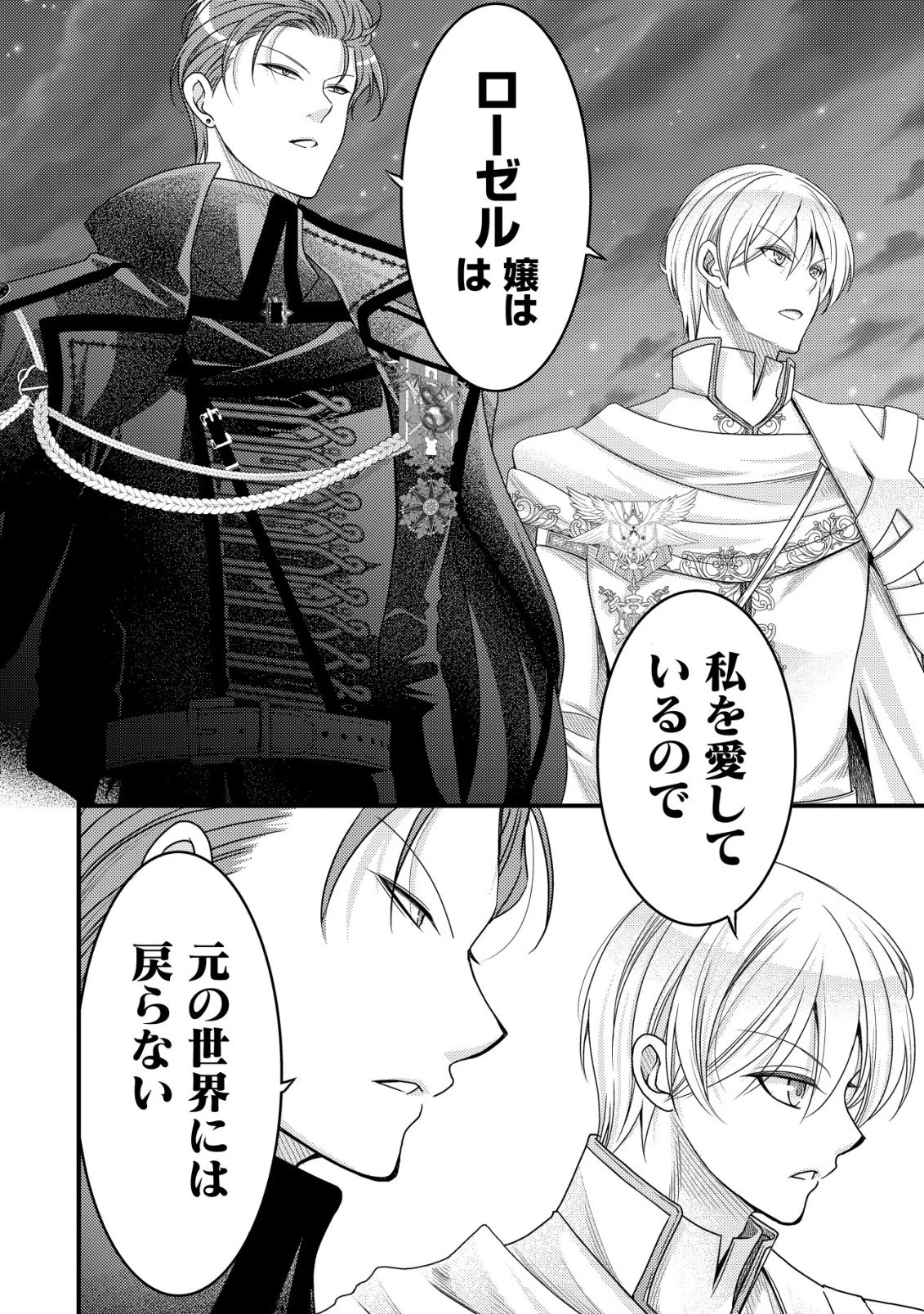 転生した女マフィアは異世界で平凡に暮らしたい～暗殺者一家の伯爵令嬢ですが、天使と悪魔な団長がつきまとってきます～ 第31話 - 31
