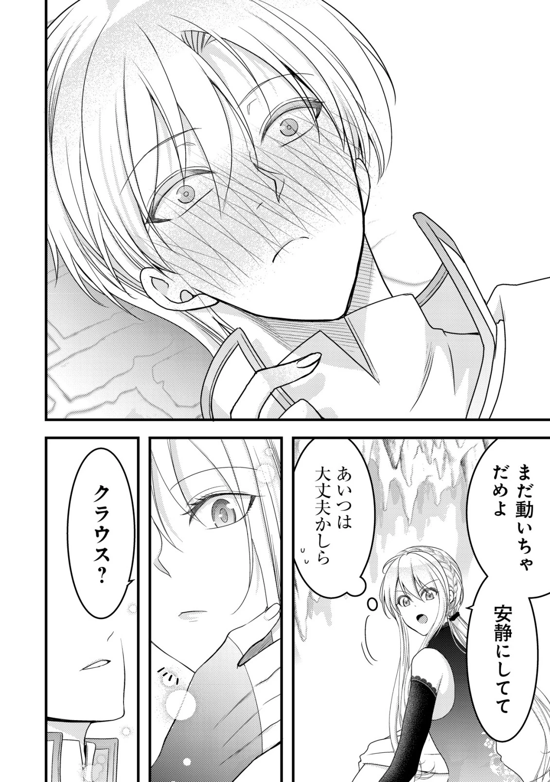 転生した女マフィアは異世界で平凡に暮らしたい～暗殺者一家の伯爵令嬢ですが、天使と悪魔な団長がつきまとってきます～ 第30話 - 26