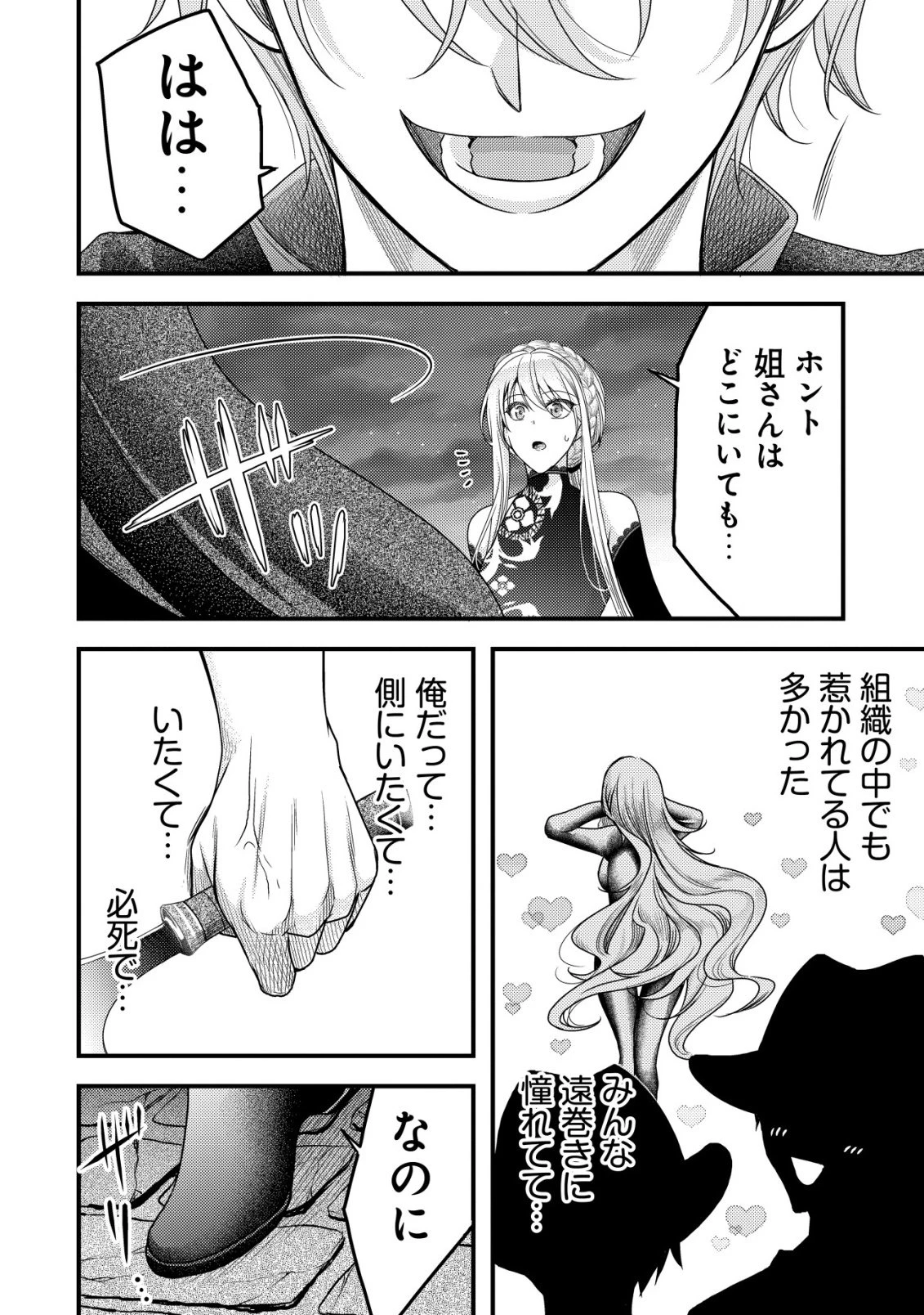 転生した女マフィアは異世界で平凡に暮らしたい～暗殺者一家の伯爵令嬢ですが、天使と悪魔な団長がつきまとってきます～ 第31話 - 33