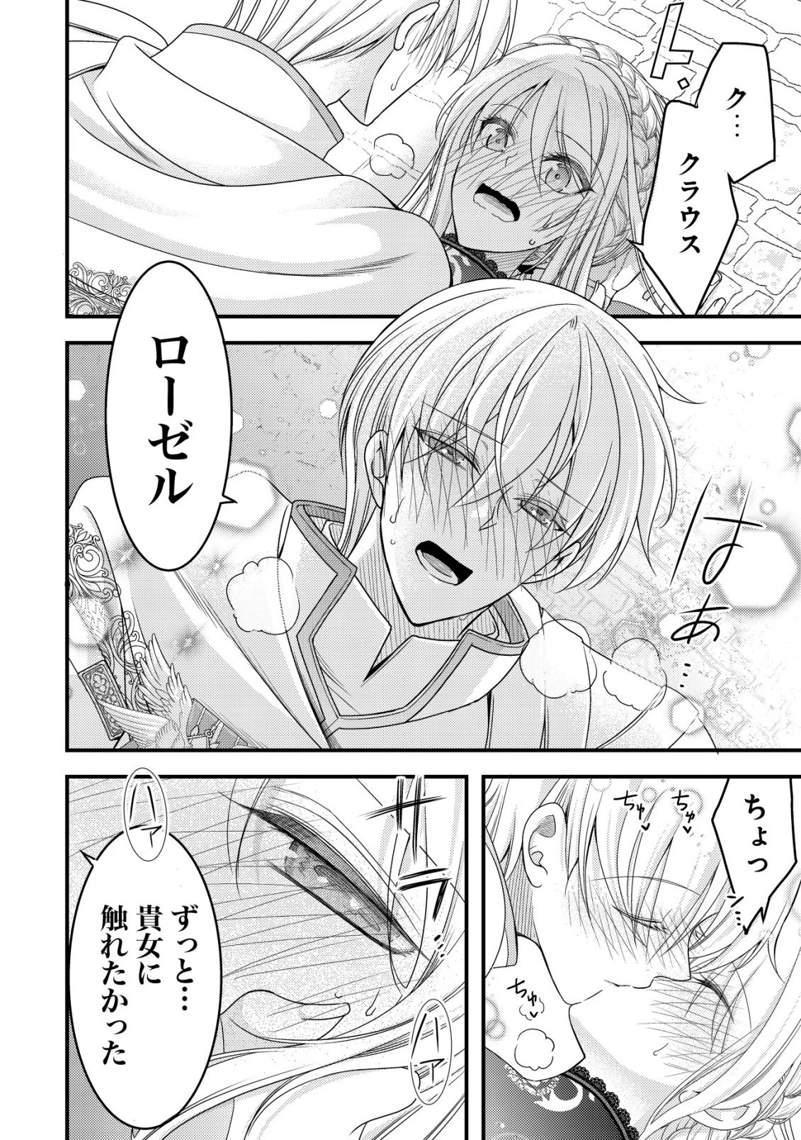 転生した女マフィアは異世界で平凡に暮らしたい～暗殺者一家の伯爵令嬢ですが、天使と悪魔な団長がつきまとってきます～ 第30話 - 28