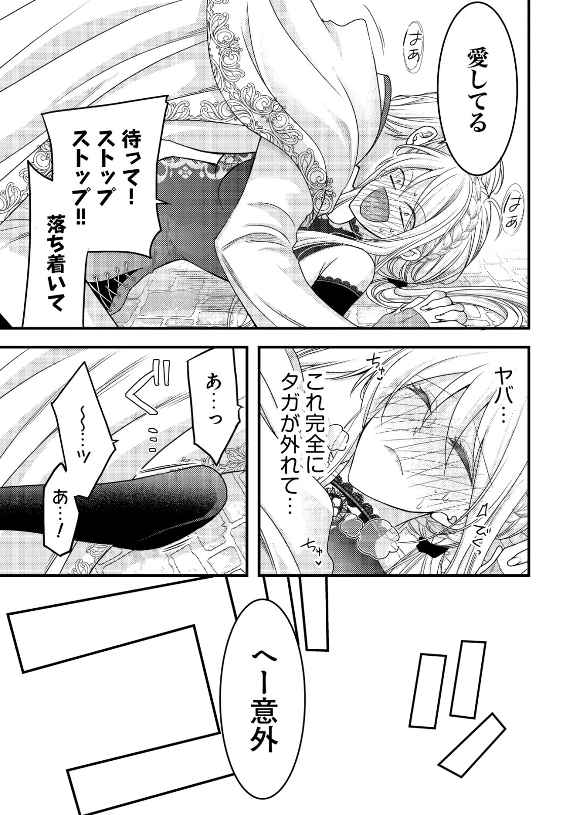 転生した女マフィアは異世界で平凡に暮らしたい～暗殺者一家の伯爵令嬢ですが、天使と悪魔な団長がつきまとってきます～ 第30話 - 29