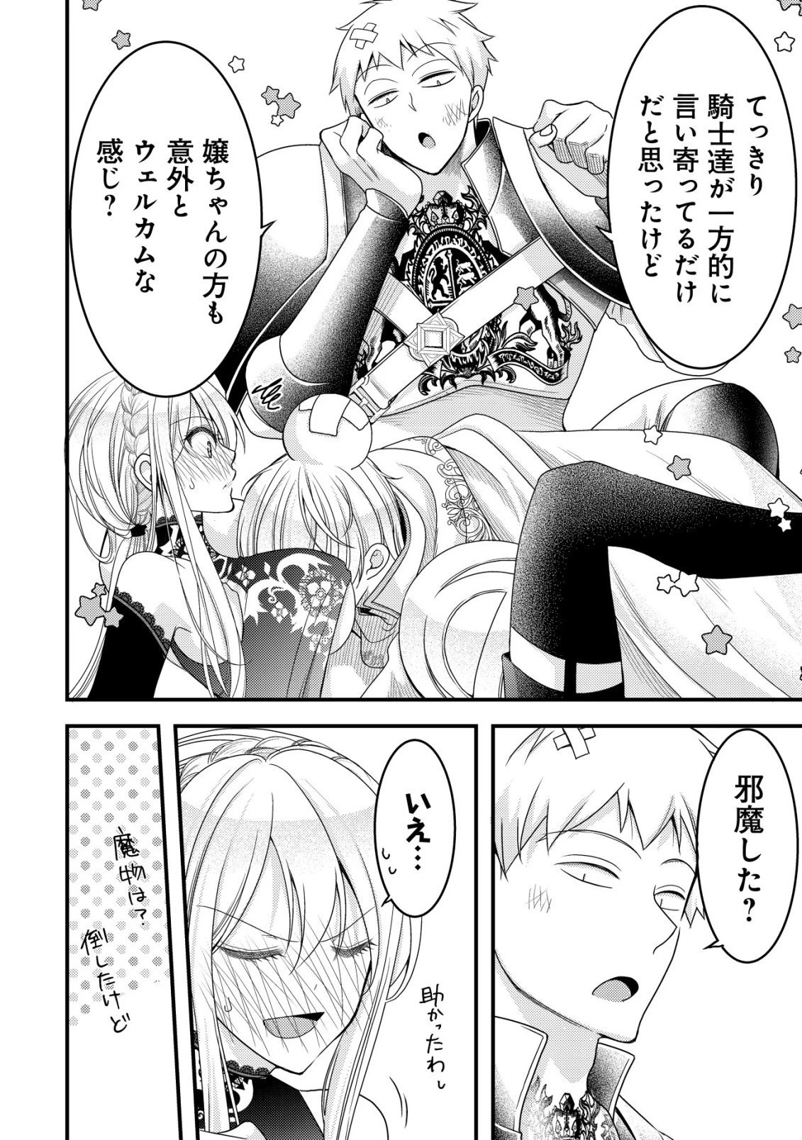 転生した女マフィアは異世界で平凡に暮らしたい～暗殺者一家の伯爵令嬢ですが、天使と悪魔な団長がつきまとってきます～ 第30話 - 30