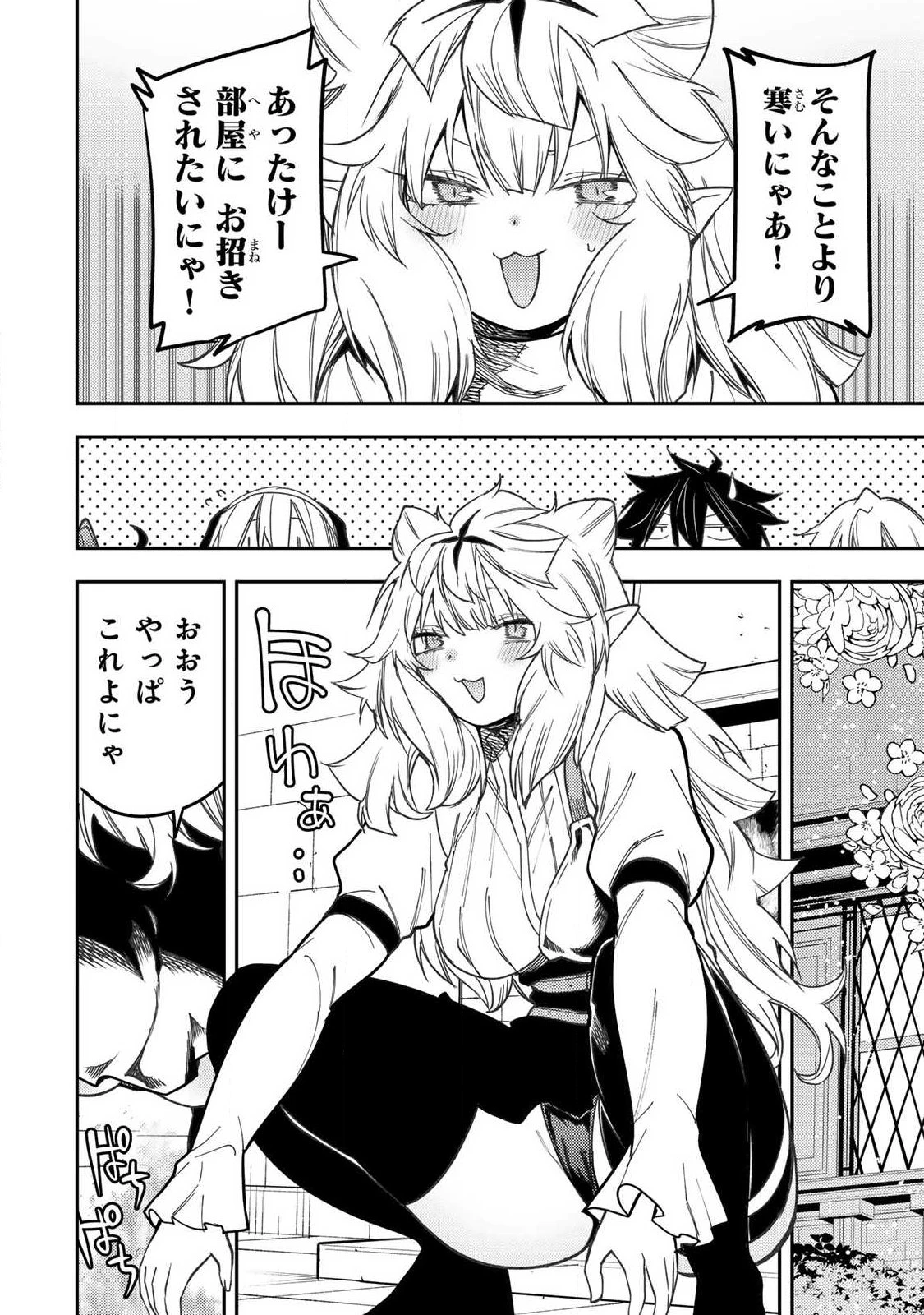 聖なる乙女と秘めごとを 第112話 - 2