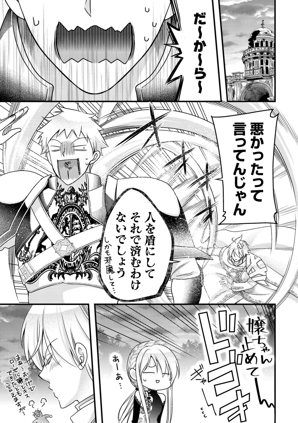 転生した女マフィアは異世界で平凡に暮らしたい～暗殺者一家の伯爵令嬢ですが、天使と悪魔な団長がつきまとってきます～ 第30話 - 31