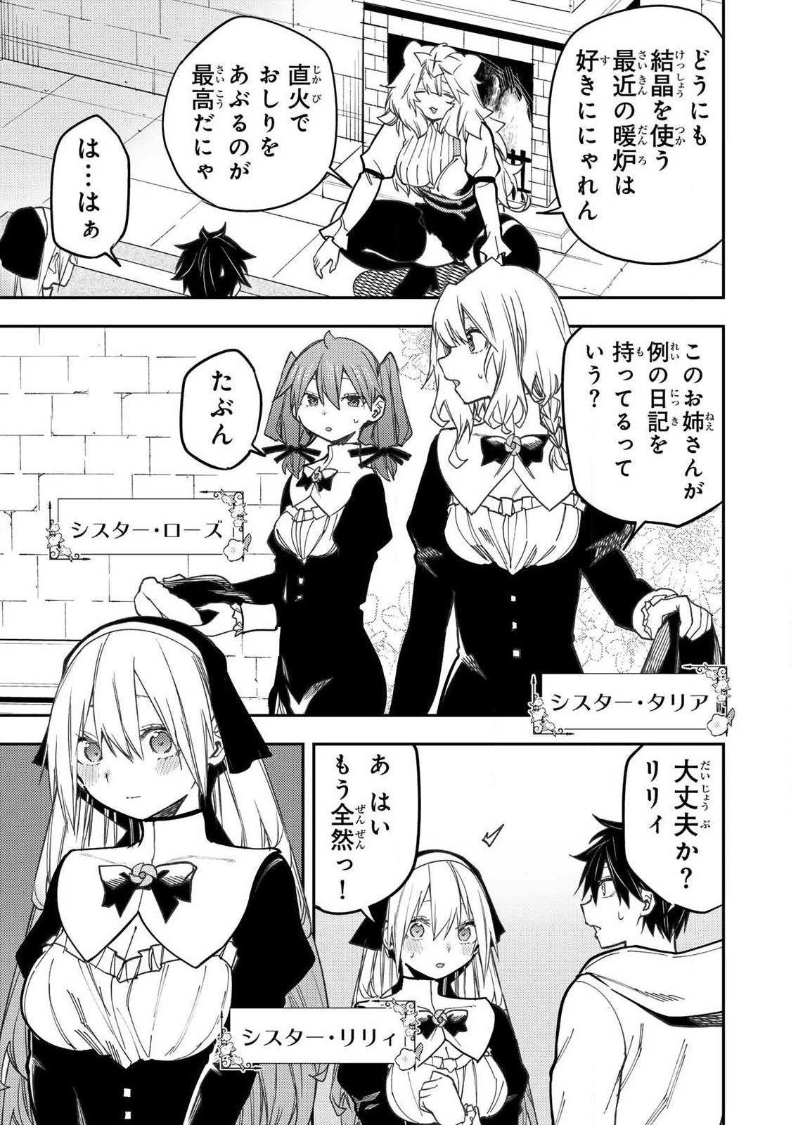 聖なる乙女と秘めごとを 第112話 - 3