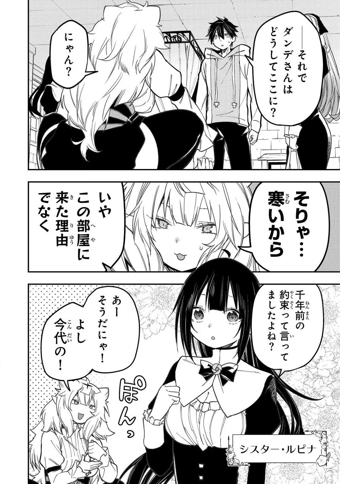 聖なる乙女と秘めごとを 第112話 - 4