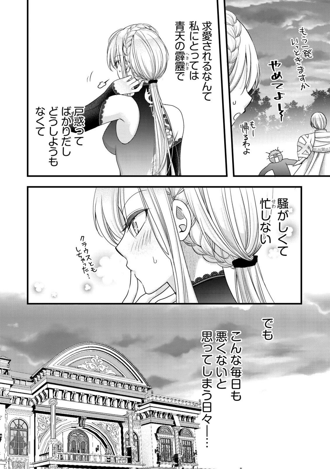 転生した女マフィアは異世界で平凡に暮らしたい～暗殺者一家の伯爵令嬢ですが、天使と悪魔な団長がつきまとってきます～ 第30話 - 32