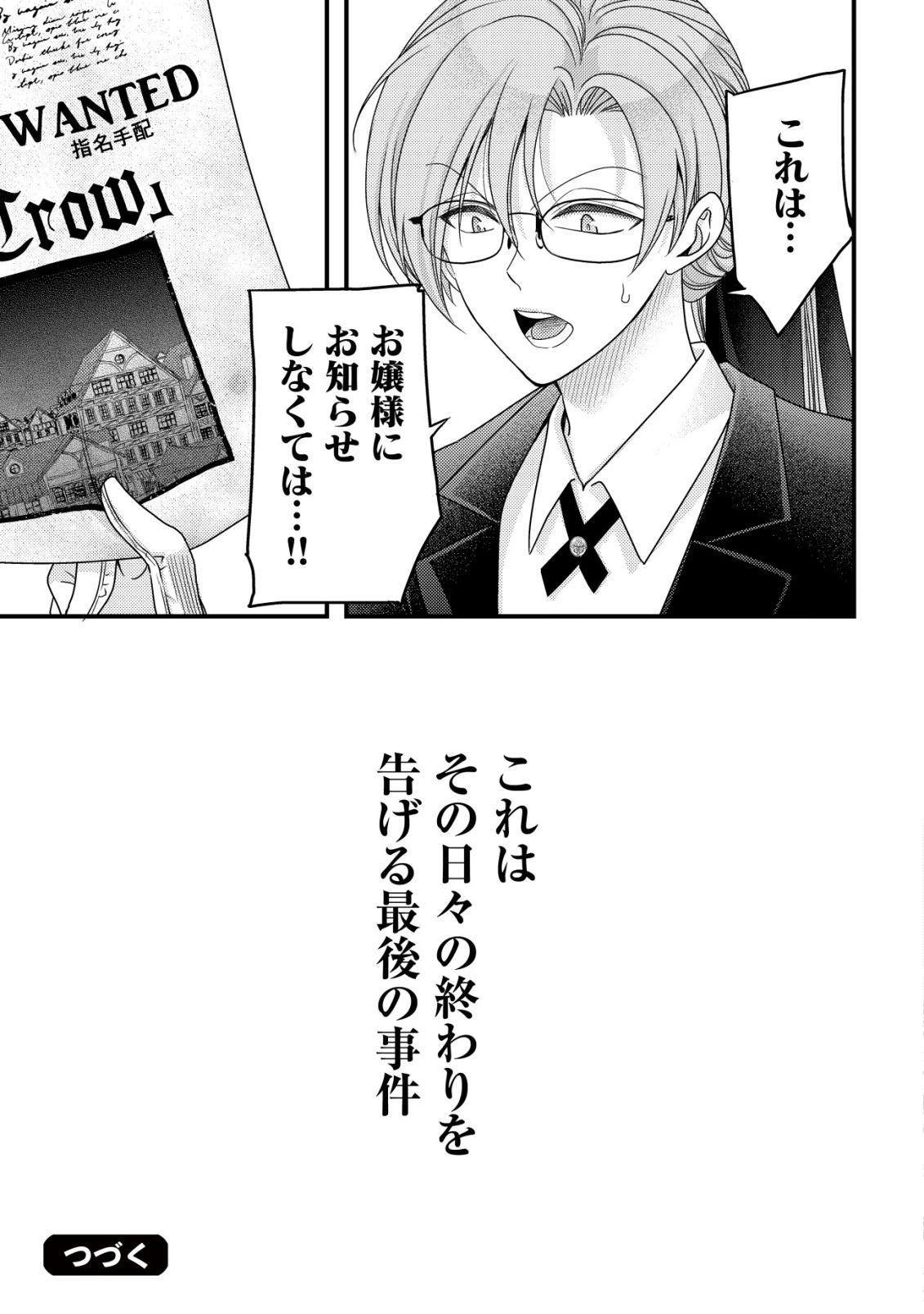 転生した女マフィアは異世界で平凡に暮らしたい～暗殺者一家の伯爵令嬢ですが、天使と悪魔な団長がつきまとってきます～ 第30話 - 33