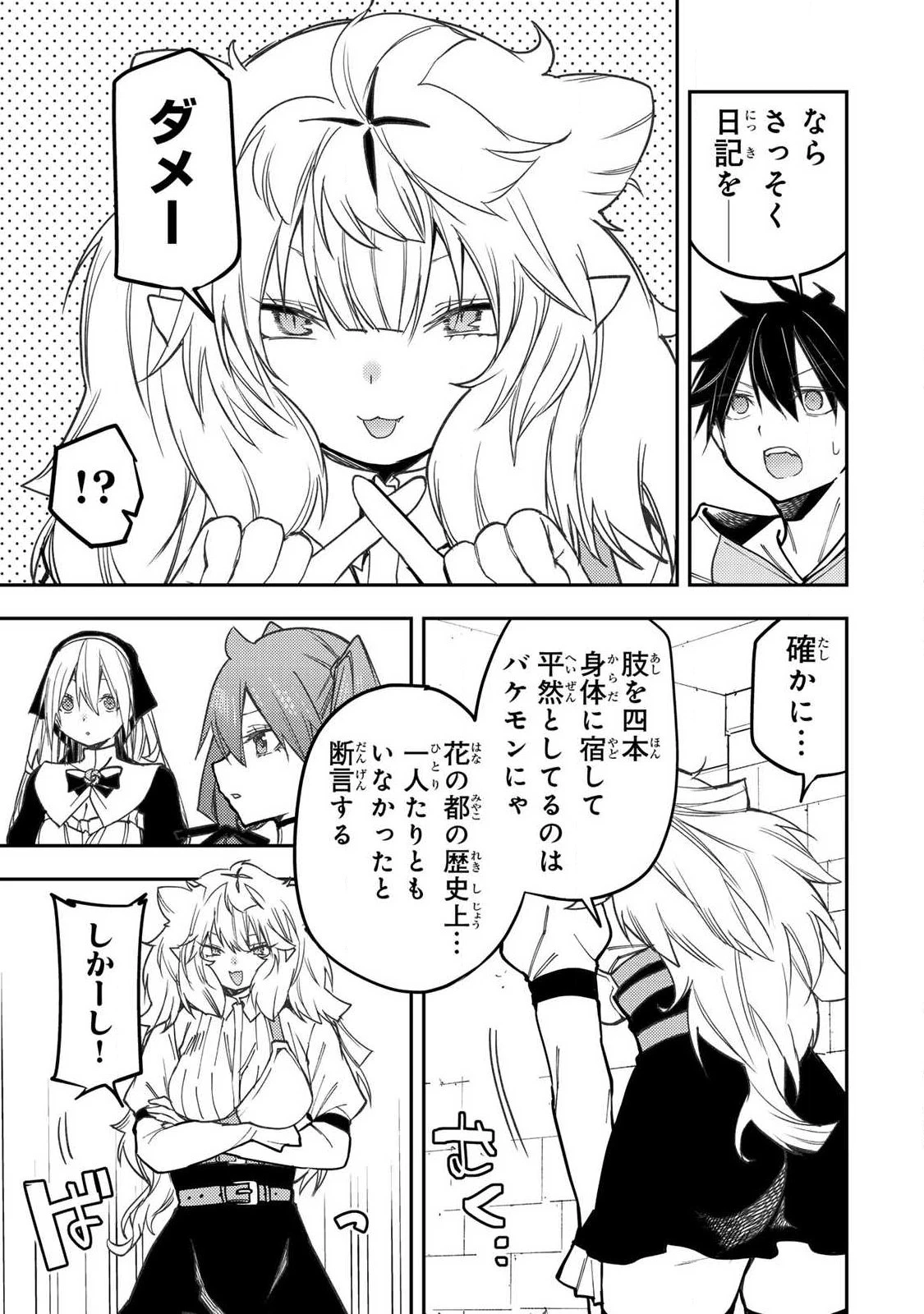 聖なる乙女と秘めごとを 第112話 - 9