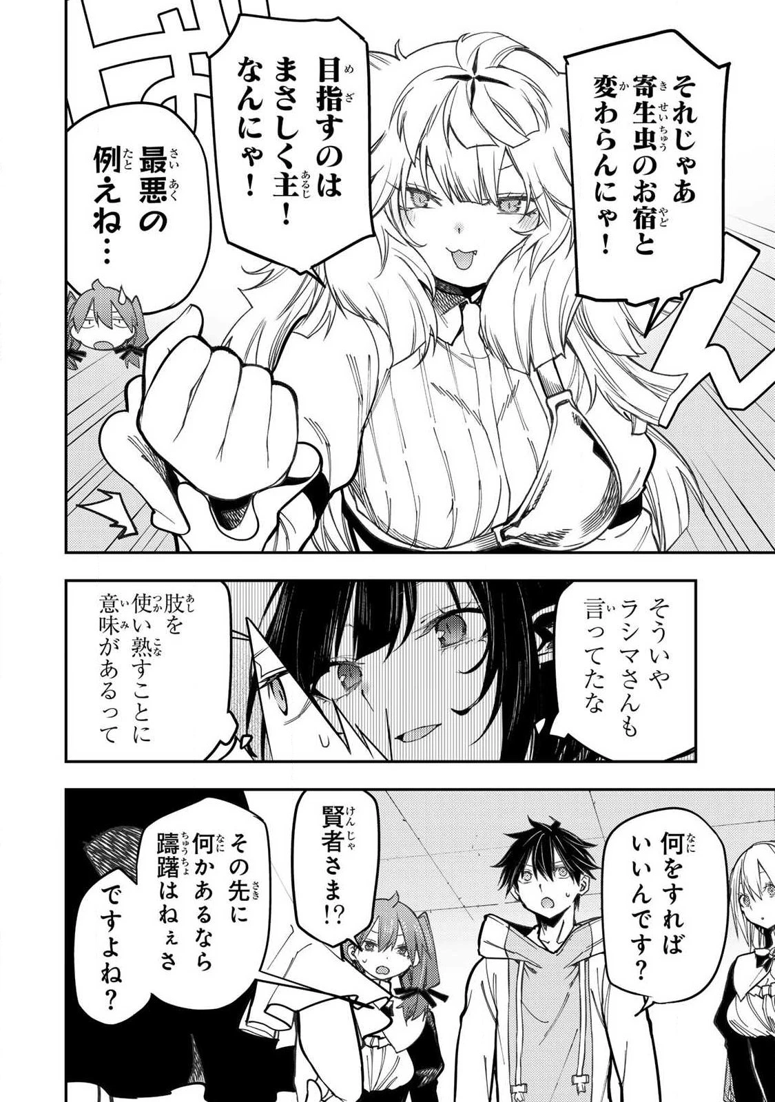聖なる乙女と秘めごとを 第112話 - 10