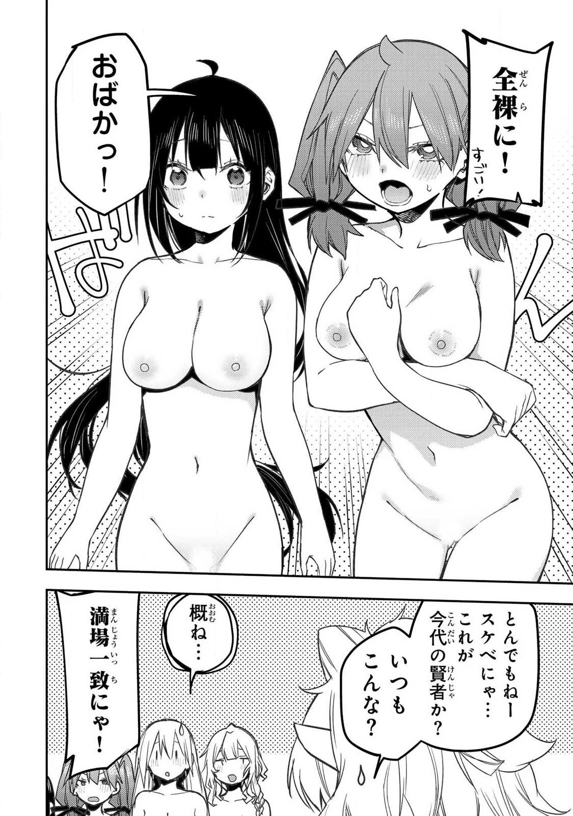 聖なる乙女と秘めごとを 第112話 - 14