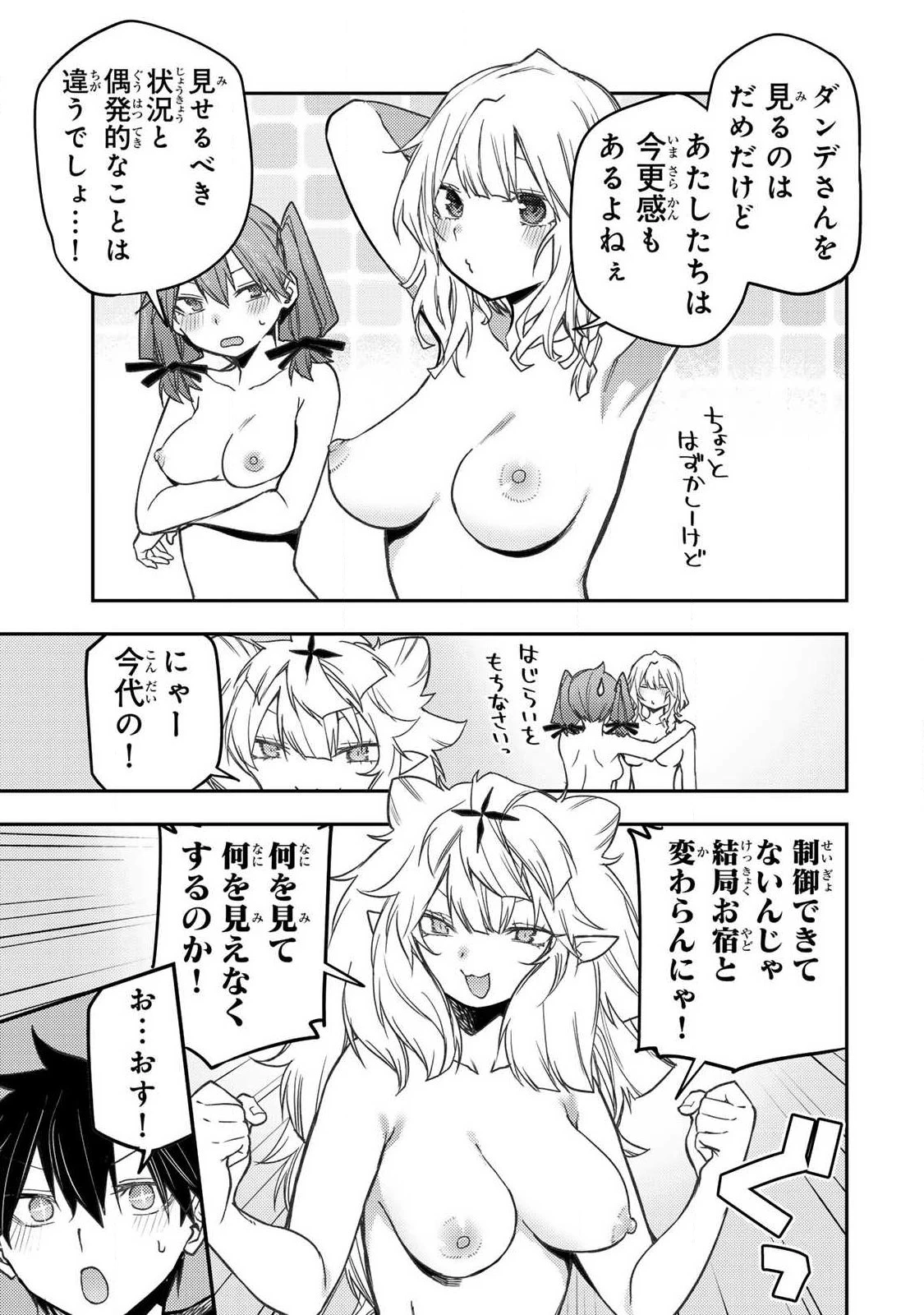 聖なる乙女と秘めごとを 第112話 - 15