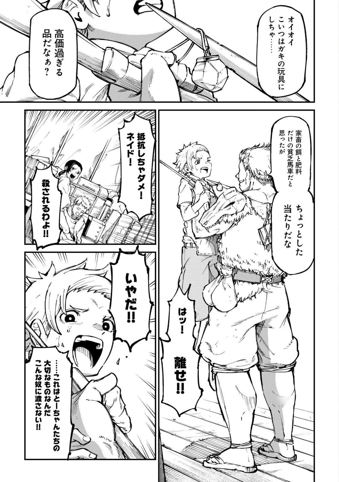 ハズレスキル『錬金工房』で始める奪還生活 ～実家を乗っ取られて放逐されたけど、スキルの真の力に目覚めたので全てを取り返そうと思う～ 第5話 - 2