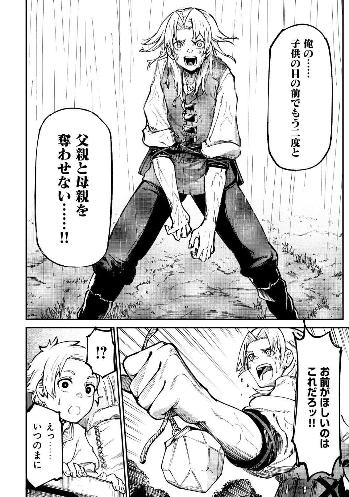 ハズレスキル『錬金工房』で始める奪還生活 ～実家を乗っ取られて放逐されたけど、スキルの真の力に目覚めたので全てを取り返そうと思う～ 第5話 - 5