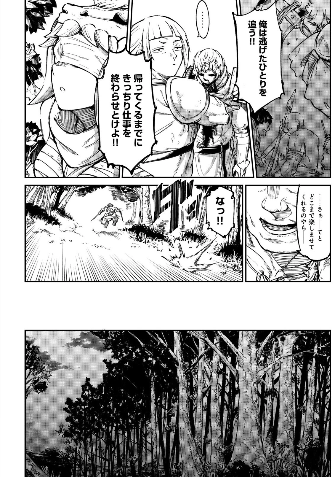 ハズレスキル『錬金工房』で始める奪還生活 ～実家を乗っ取られて放逐されたけど、スキルの真の力に目覚めたので全てを取り返そうと思う～ 第5話 - 7