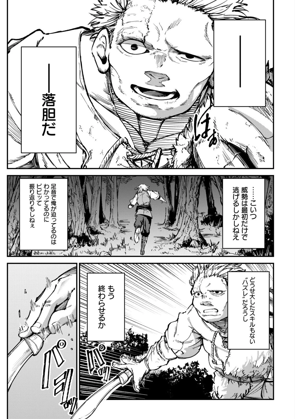 ハズレスキル『錬金工房』で始める奪還生活 ～実家を乗っ取られて放逐されたけど、スキルの真の力に目覚めたので全てを取り返そうと思う～ 第5話 - 8