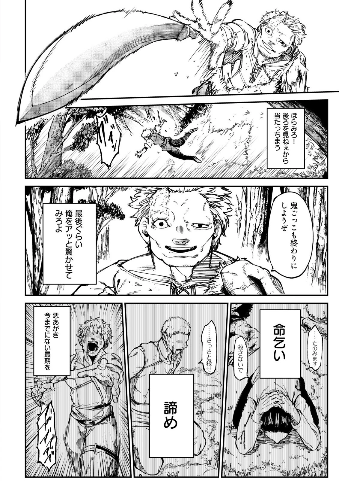 ハズレスキル『錬金工房』で始める奪還生活 ～実家を乗っ取られて放逐されたけど、スキルの真の力に目覚めたので全てを取り返そうと思う～ 第5話 - 9