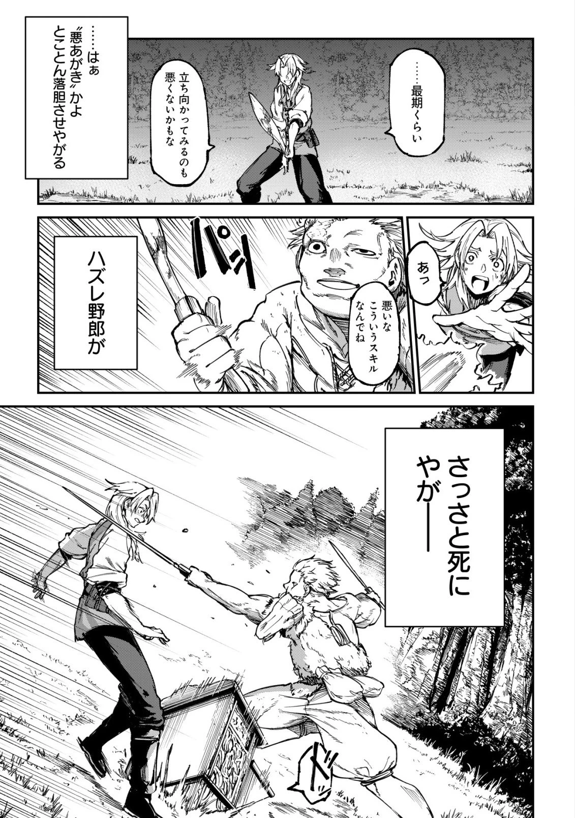 ハズレスキル『錬金工房』で始める奪還生活 ～実家を乗っ取られて放逐されたけど、スキルの真の力に目覚めたので全てを取り返そうと思う～ 第5話 - 10