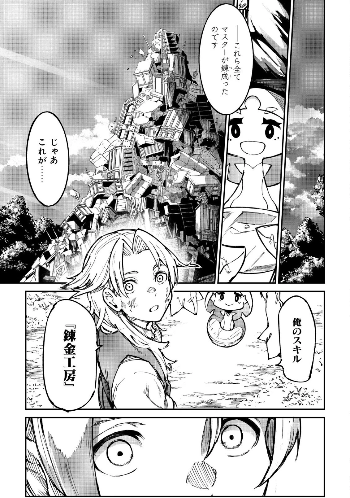 ハズレスキル『錬金工房』で始める奪還生活 ～実家を乗っ取られて放逐されたけど、スキルの真の力に目覚めたので全てを取り返そうと思う～ 第5話 - 14