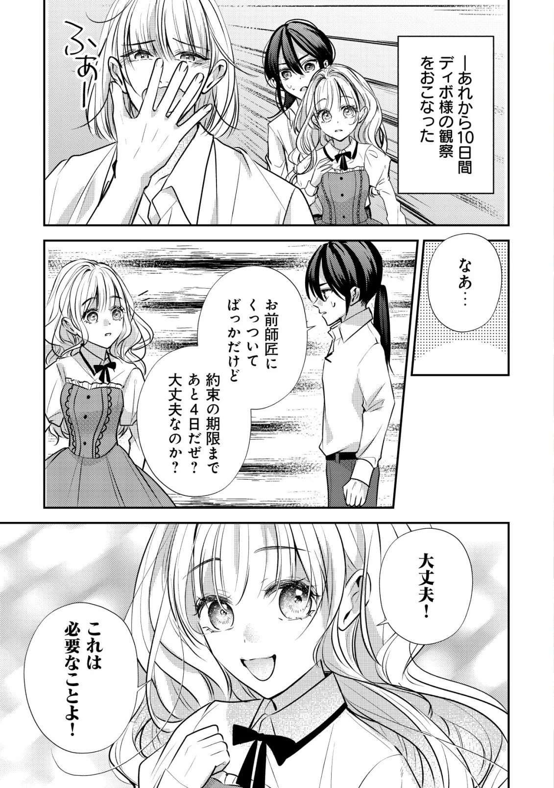 伝説の悪役令嬢らしいので本編には出ないことにしました～執着も溺愛も婚約破棄も全部お断りします!～ 第3話 - 2
