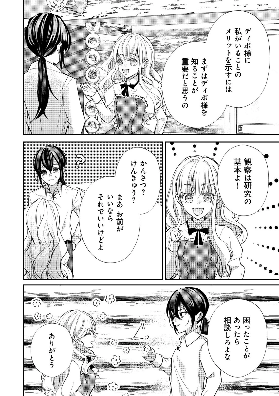 伝説の悪役令嬢らしいので本編には出ないことにしました～執着も溺愛も婚約破棄も全部お断りします!～ 第3話 - 3