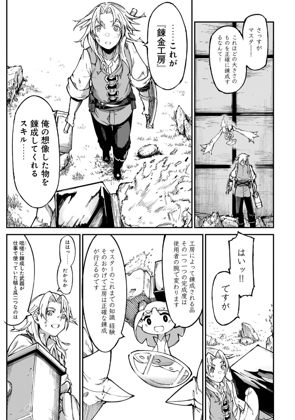 ハズレスキル『錬金工房』で始める奪還生活 ～実家を乗っ取られて放逐されたけど、スキルの真の力に目覚めたので全てを取り返そうと思う～ 第5話 - 22