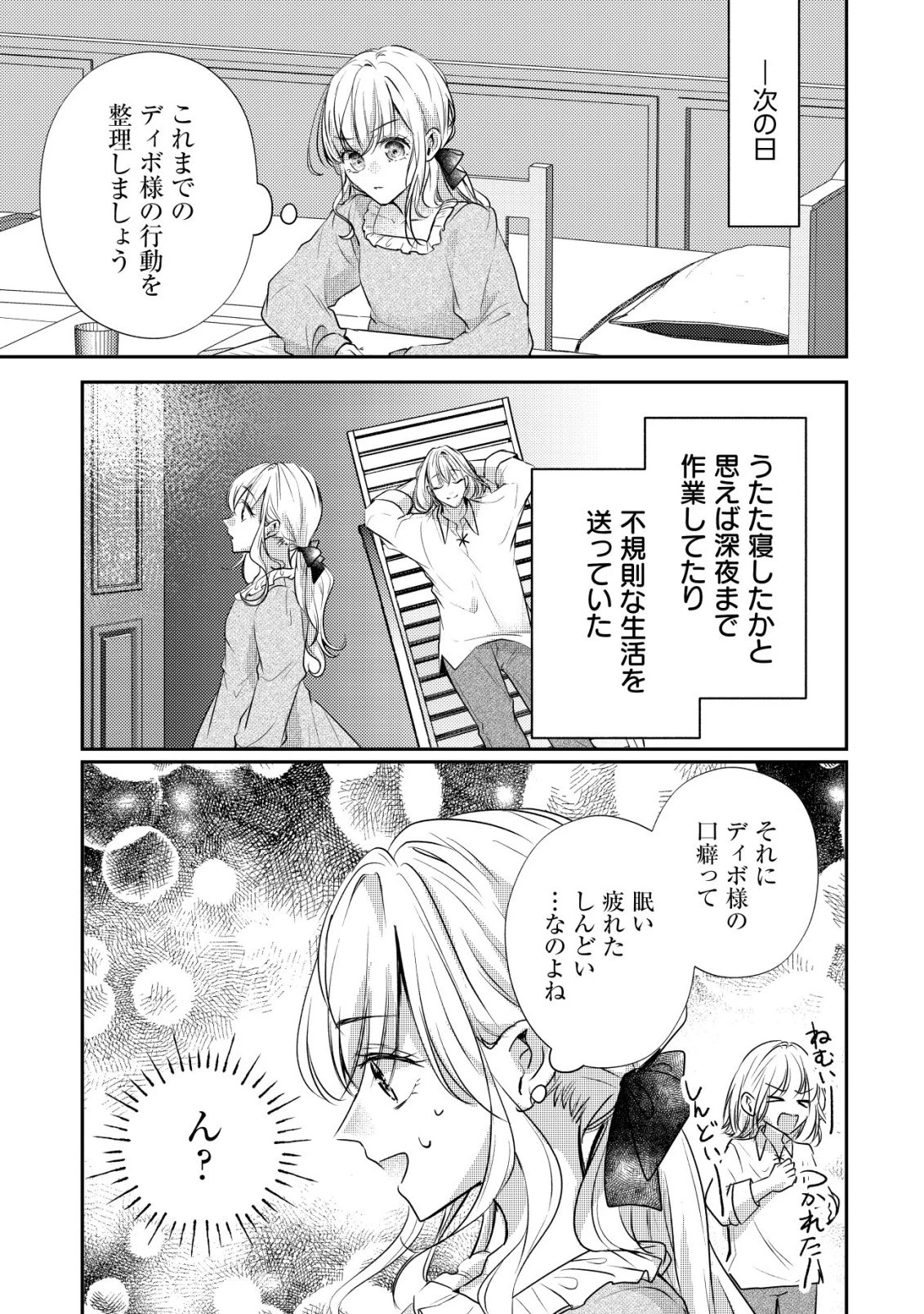 伝説の悪役令嬢らしいので本編には出ないことにしました～執着も溺愛も婚約破棄も全部お断りします!～ 第3話 - 4