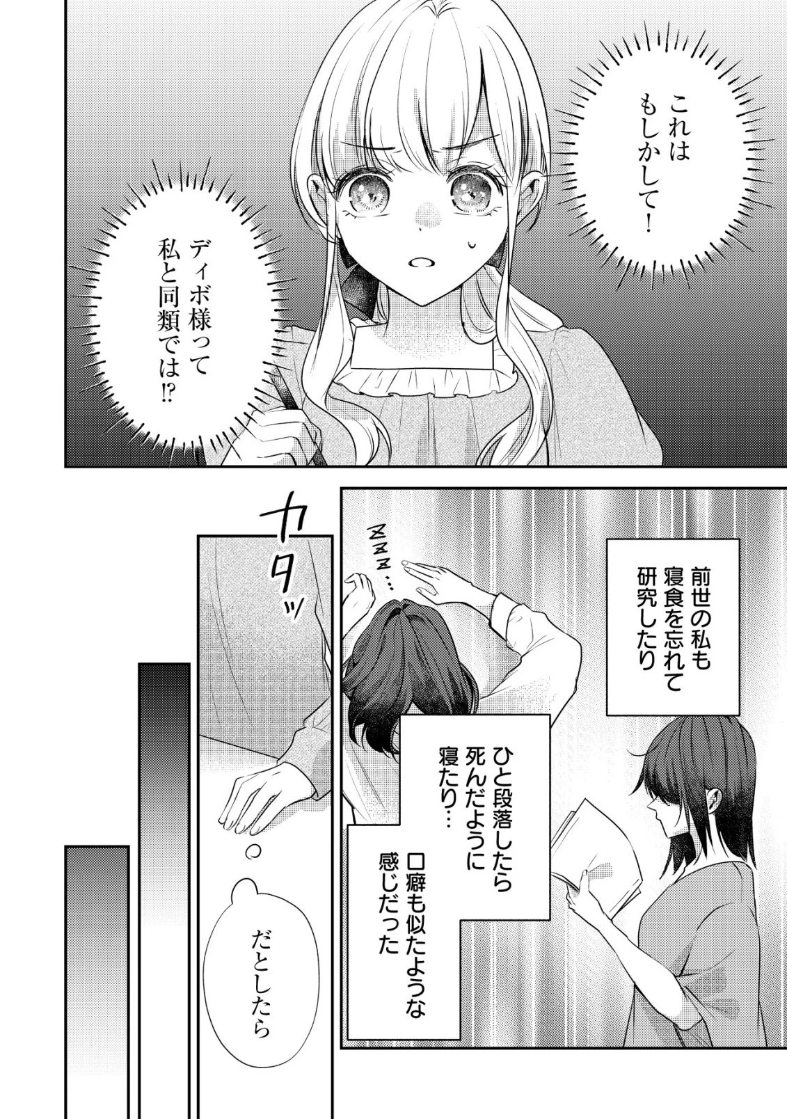 伝説の悪役令嬢らしいので本編には出ないことにしました～執着も溺愛も婚約破棄も全部お断りします!～ 第3話 - 5