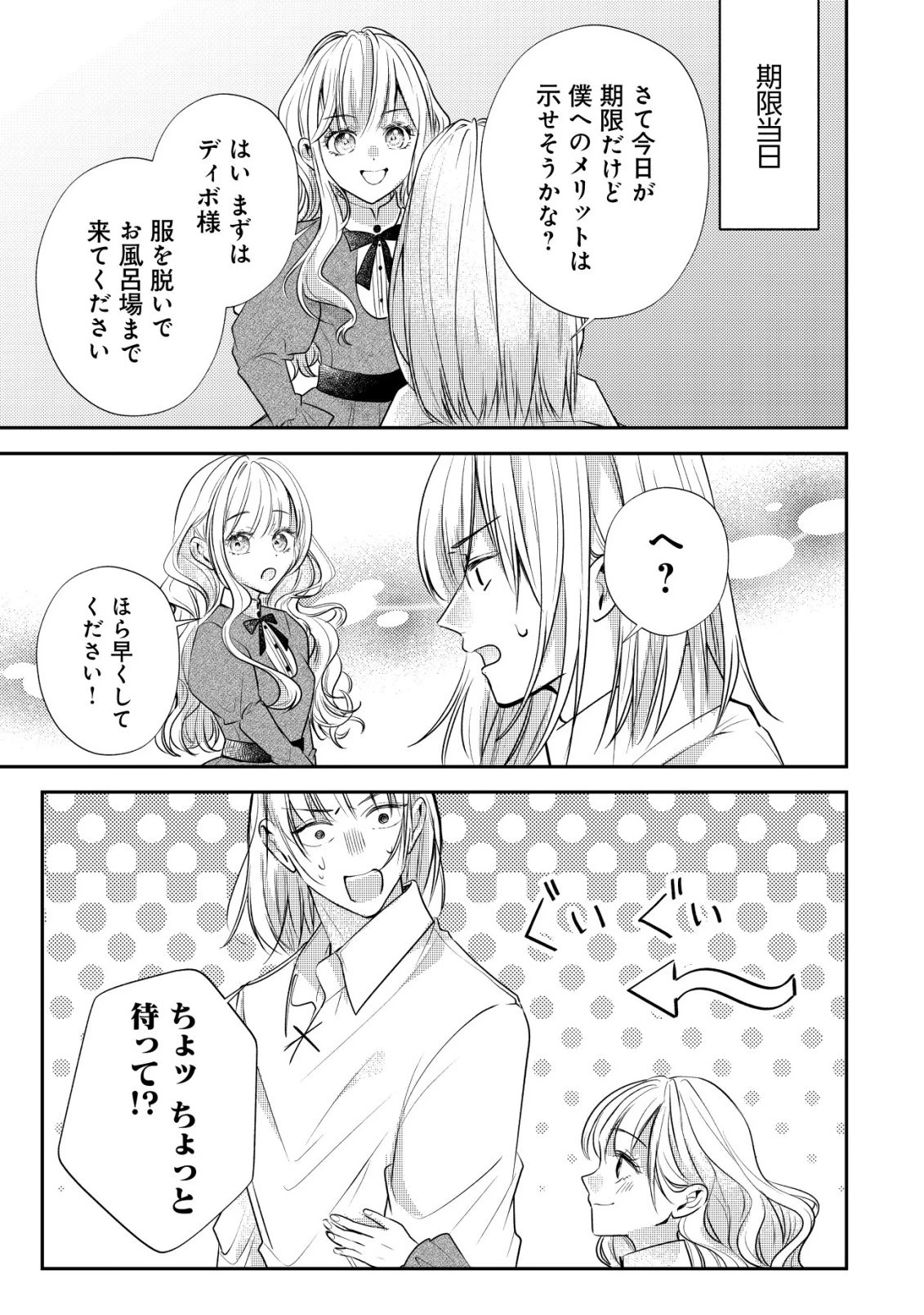 伝説の悪役令嬢らしいので本編には出ないことにしました～執着も溺愛も婚約破棄も全部お断りします!～ 第3話 - 6
