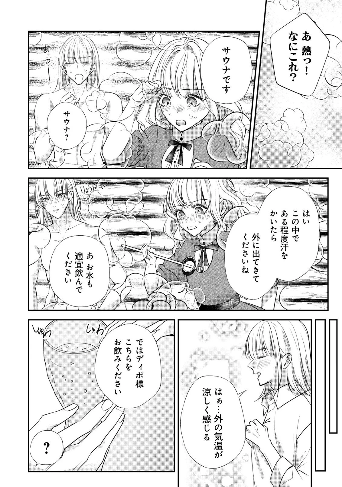 伝説の悪役令嬢らしいので本編には出ないことにしました～執着も溺愛も婚約破棄も全部お断りします!～ 第3話 - 7