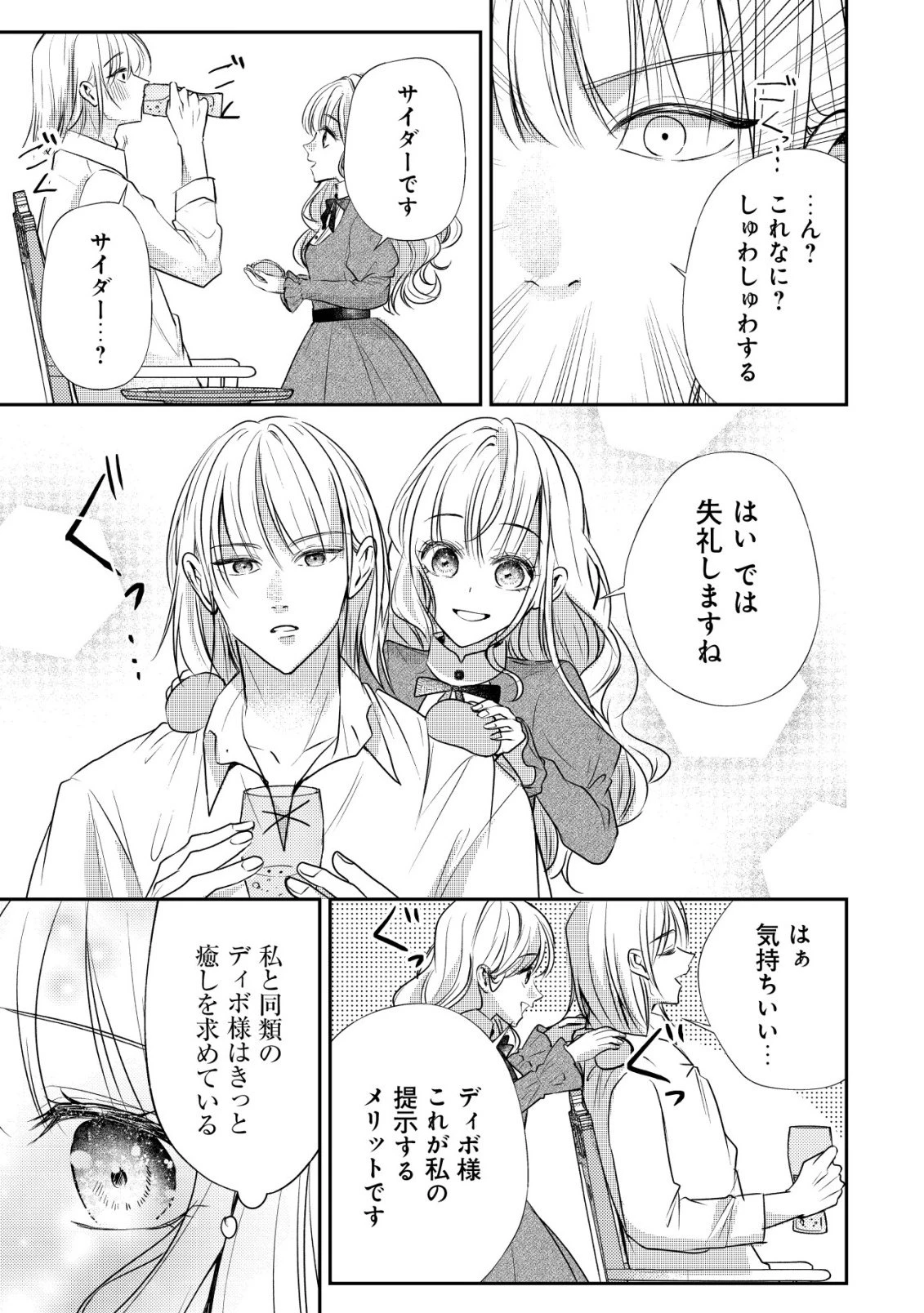 伝説の悪役令嬢らしいので本編には出ないことにしました～執着も溺愛も婚約破棄も全部お断りします!～ 第3話 - 8