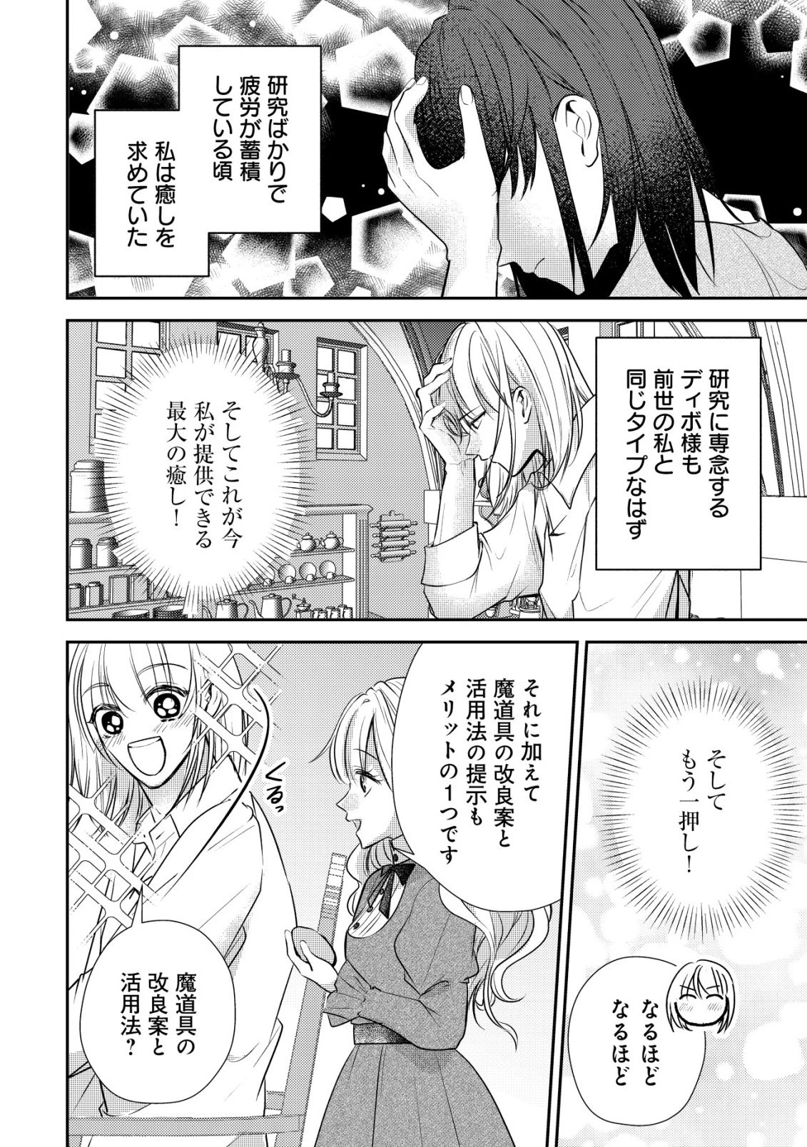 伝説の悪役令嬢らしいので本編には出ないことにしました～執着も溺愛も婚約破棄も全部お断りします!～ 第3話 - 9