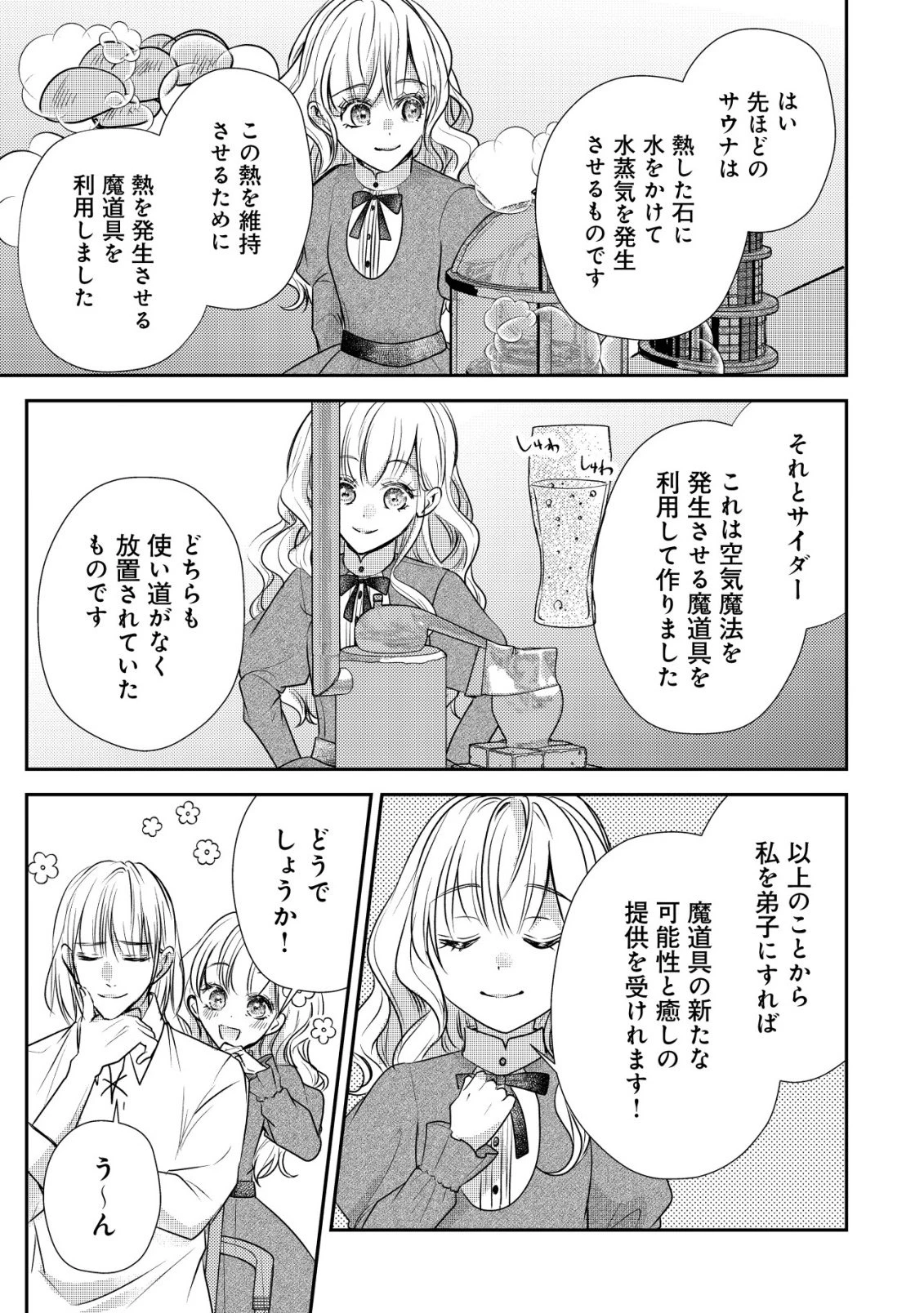 伝説の悪役令嬢らしいので本編には出ないことにしました～執着も溺愛も婚約破棄も全部お断りします!～ 第3話 - 10