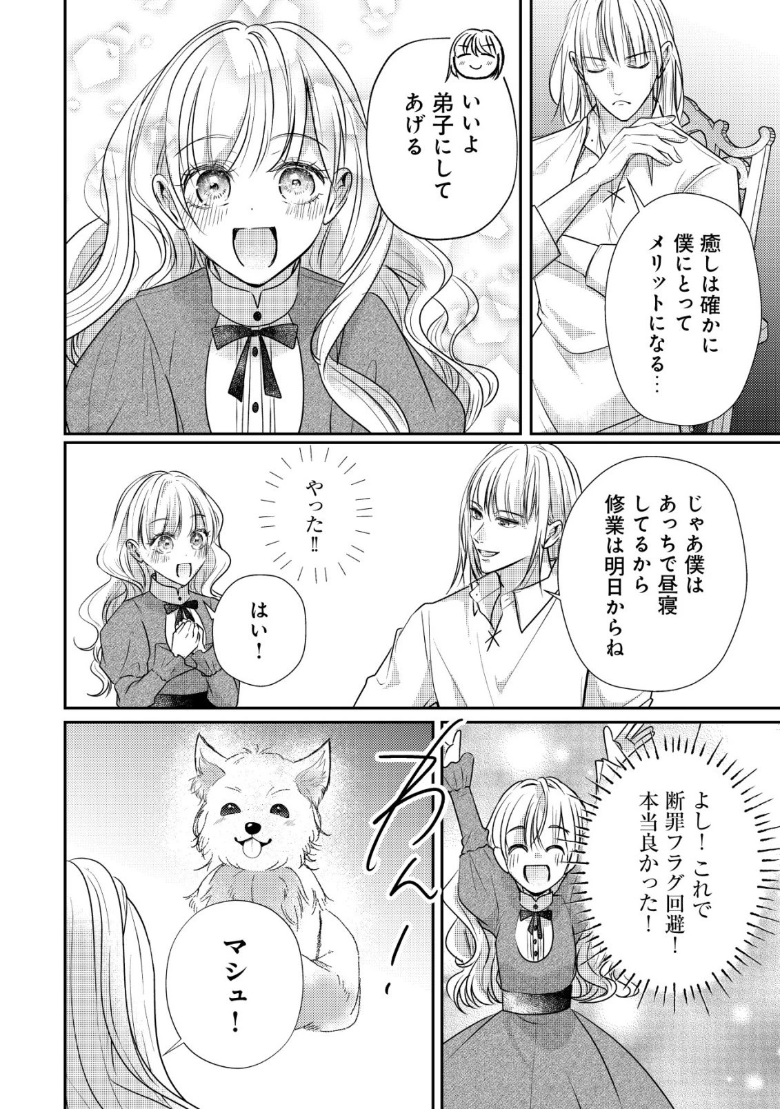 伝説の悪役令嬢らしいので本編には出ないことにしました～執着も溺愛も婚約破棄も全部お断りします!～ 第3話 - 11